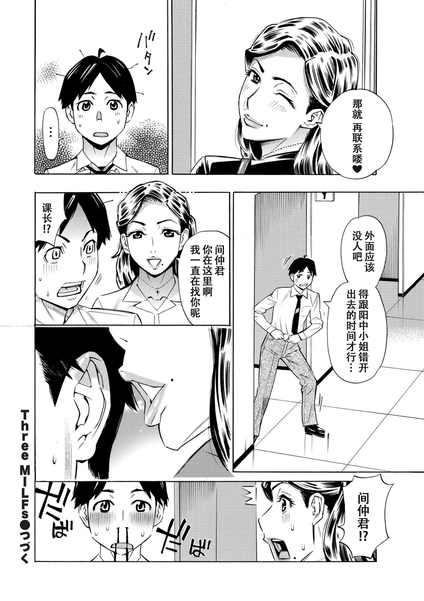 [牧村あかり] Three MILFs 福良家の淫乱3熟女 第3話 第1话 第22页