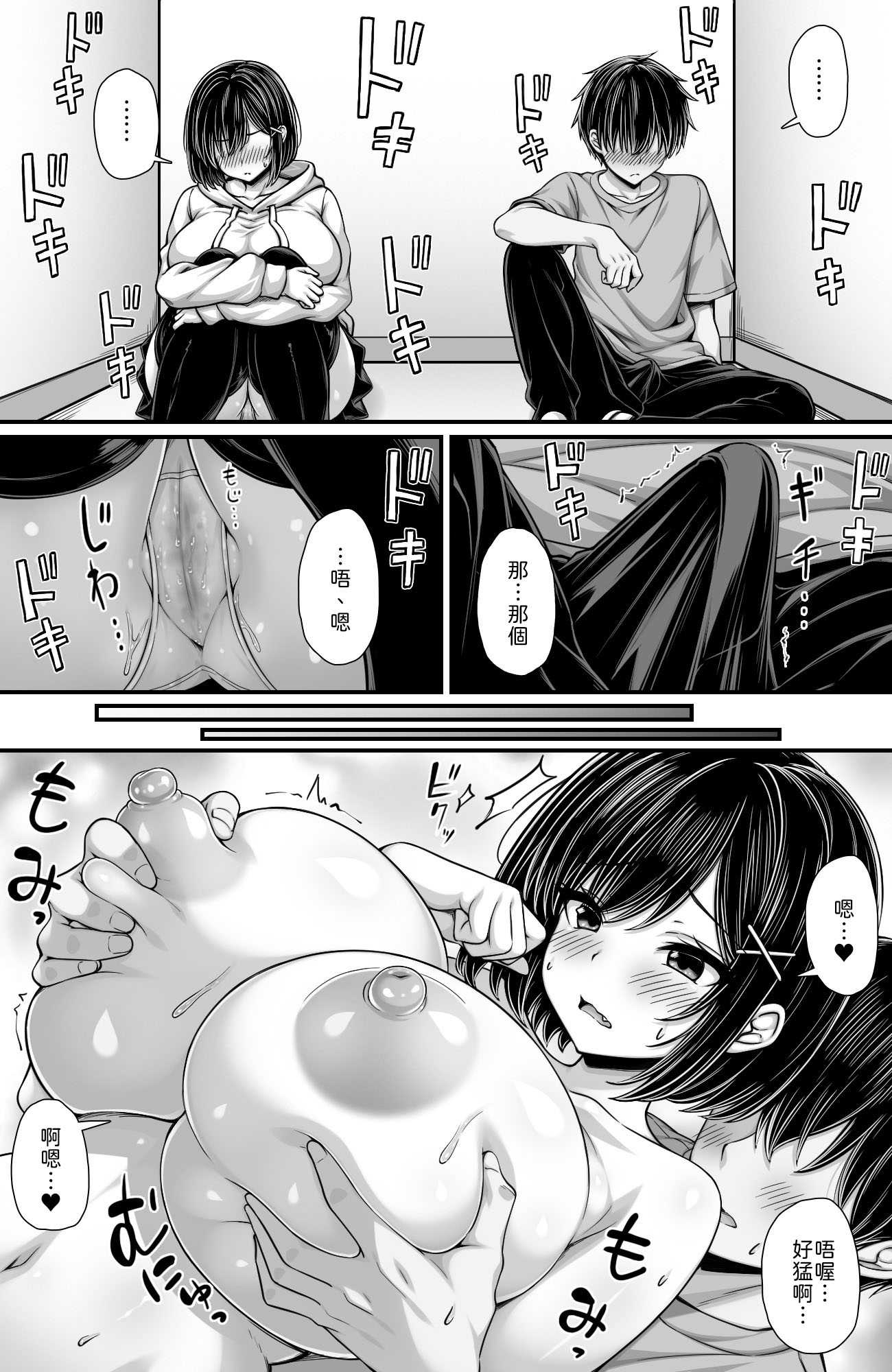 [汁っけの多い柘榴(桐生寺リュウジ)]女として見てなかった幼馴染とセックスしないと出られない部屋に閉じ込められた [中譯] 第1话 第7页