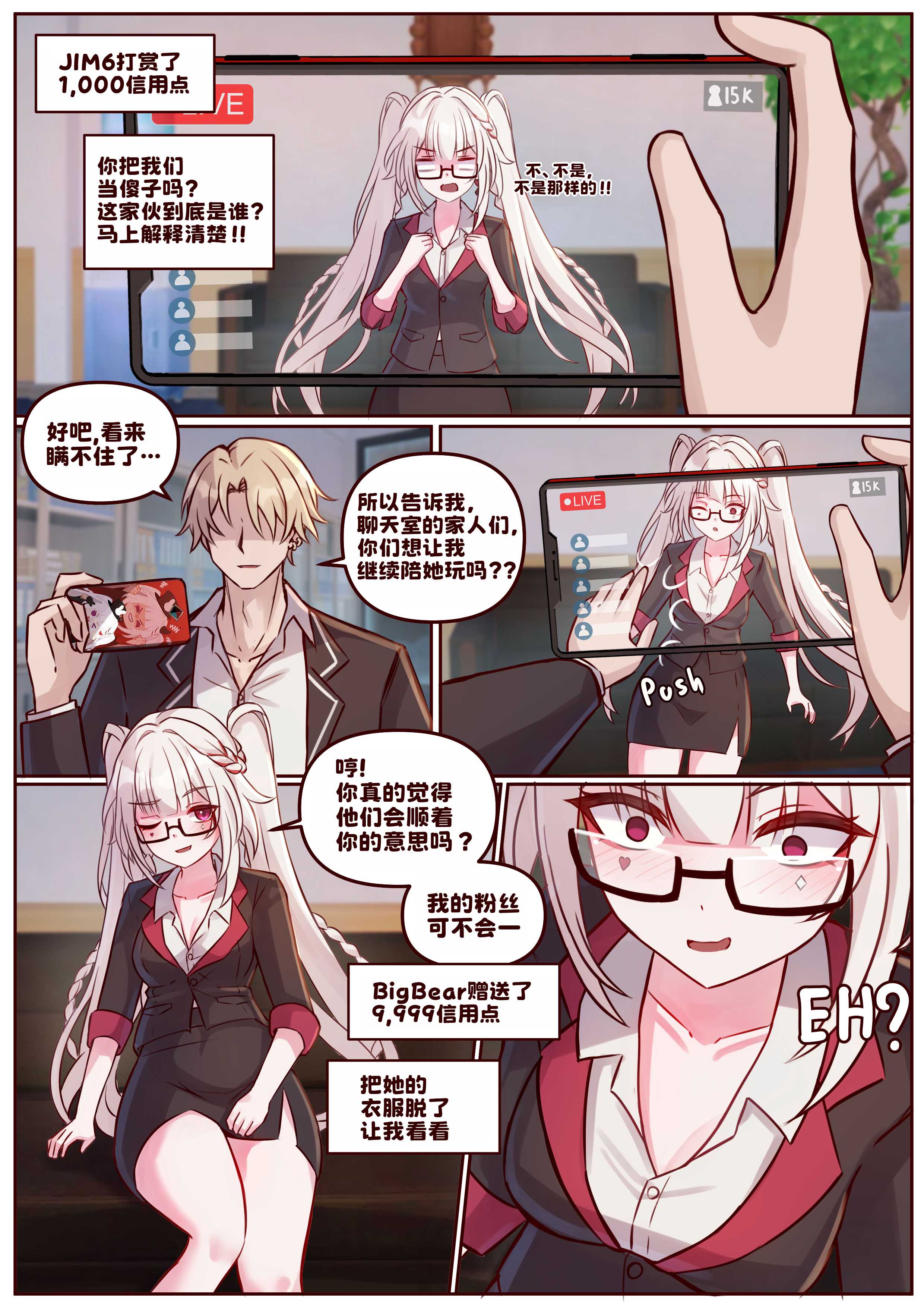 [JimPu6] Finish Sparxie (Honkai Star rail) [Chinese] 第1话 第9页