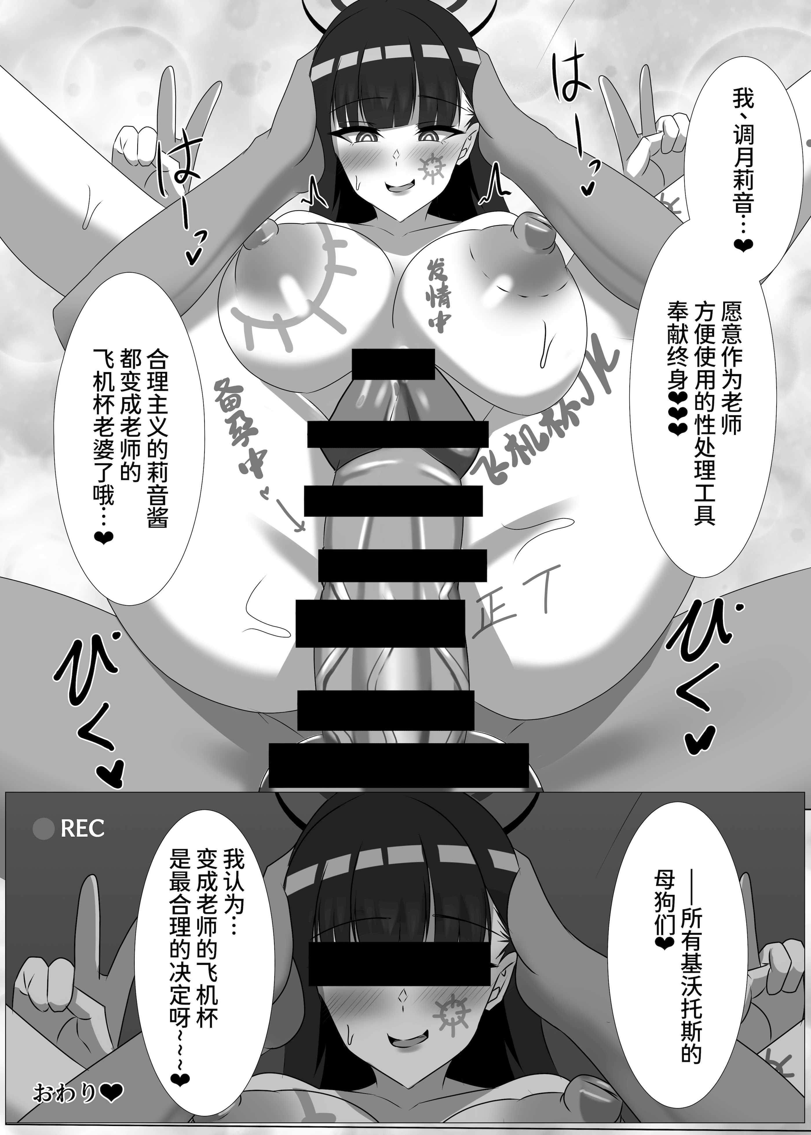 [はじめわらべ亭。 (始童帝)] ご主人様、ちょっとお時間頂くわ ―シャーレ専属性処理委員 調月リオ篇 (ブルーアーカイブ) [中国翻訳] [DL版] 第1话 第28页