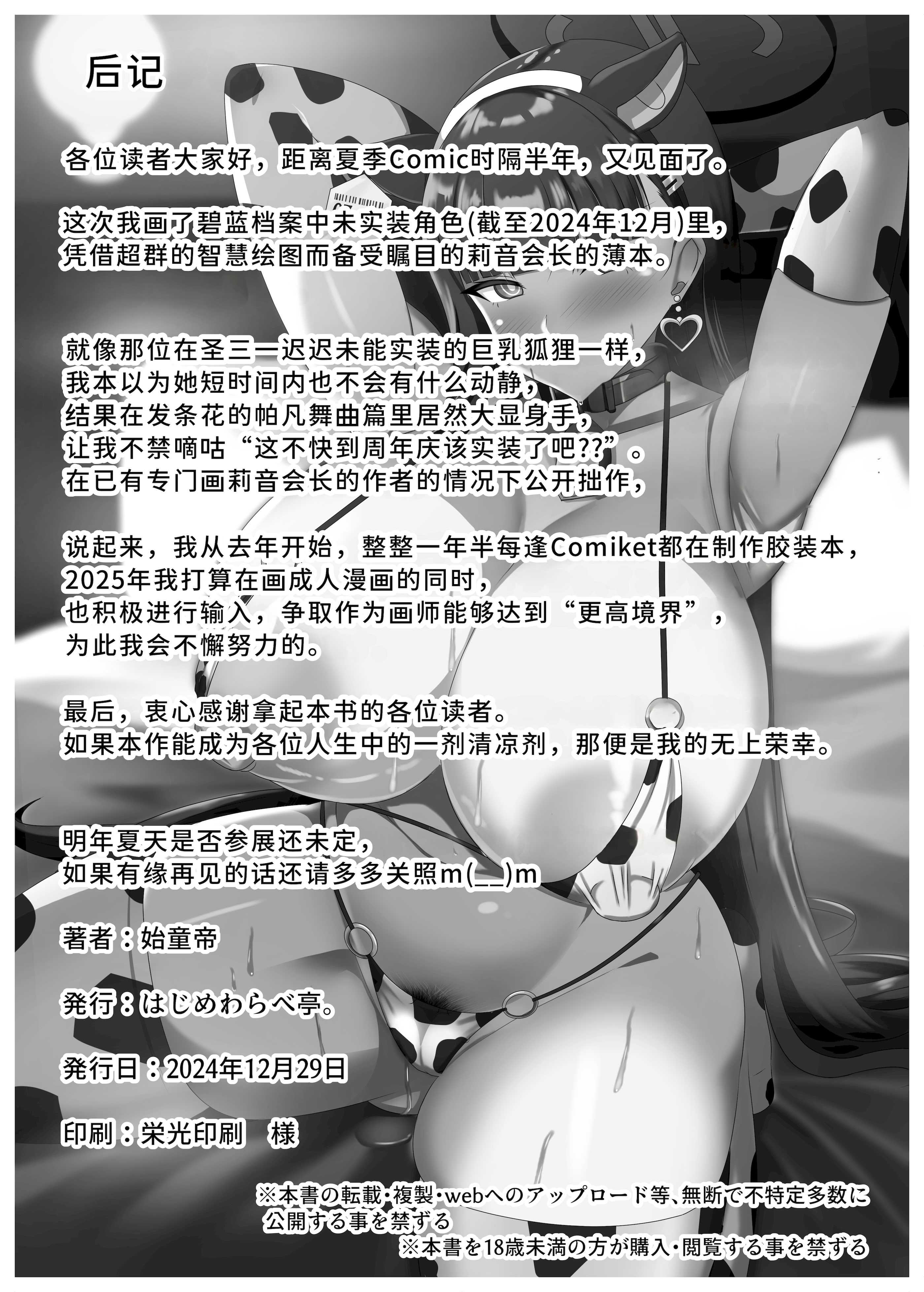 [はじめわらべ亭。 (始童帝)] ご主人様、ちょっとお時間頂くわ ―シャーレ専属性処理委員 調月リオ篇 (ブルーアーカイブ) [中国翻訳] [DL版] 第1话 第29页