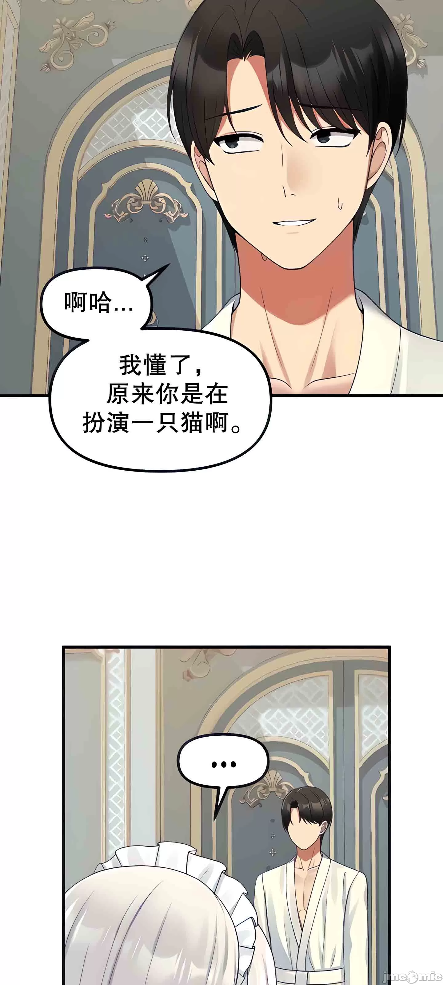 抖M女仆 第二季 第1话 第14页