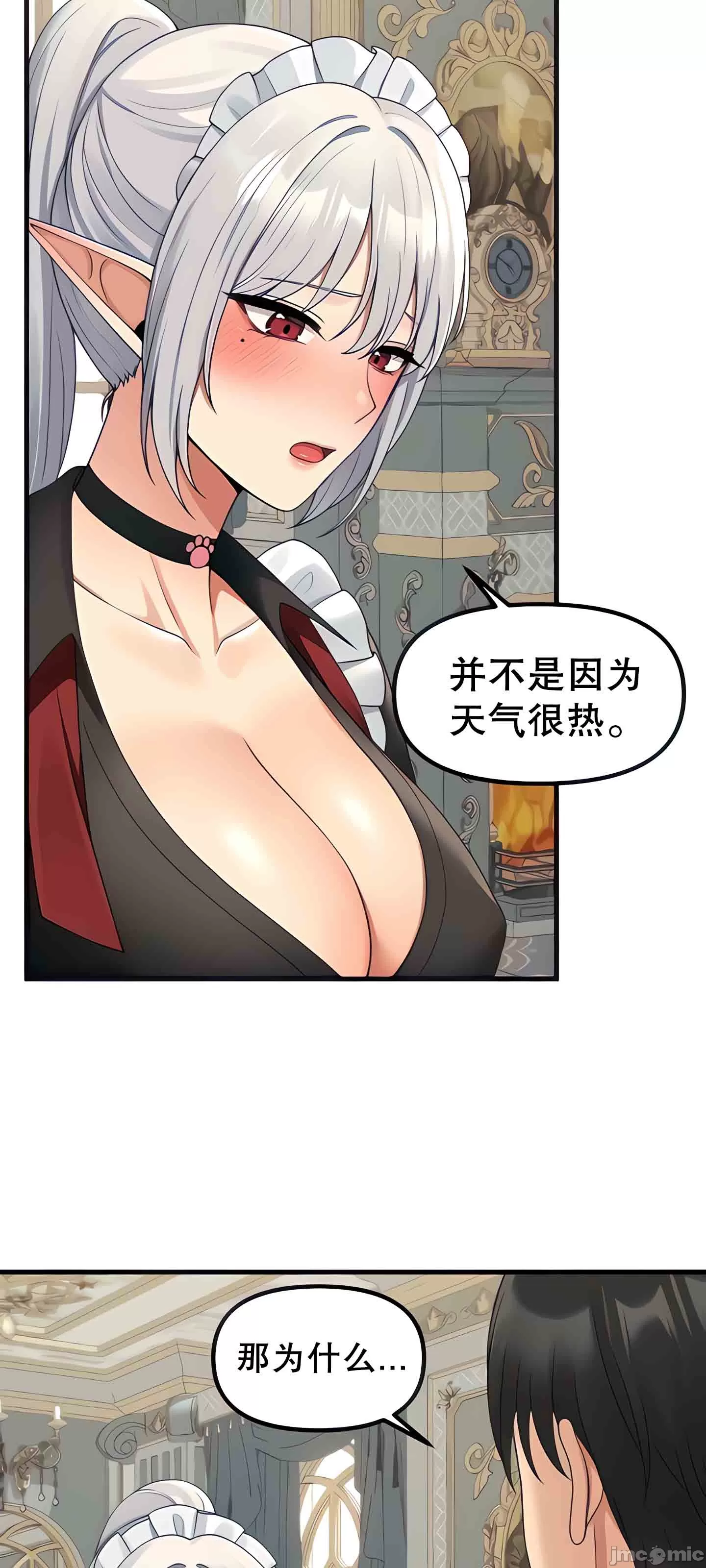 抖M女仆 第二季 第1话 第22页