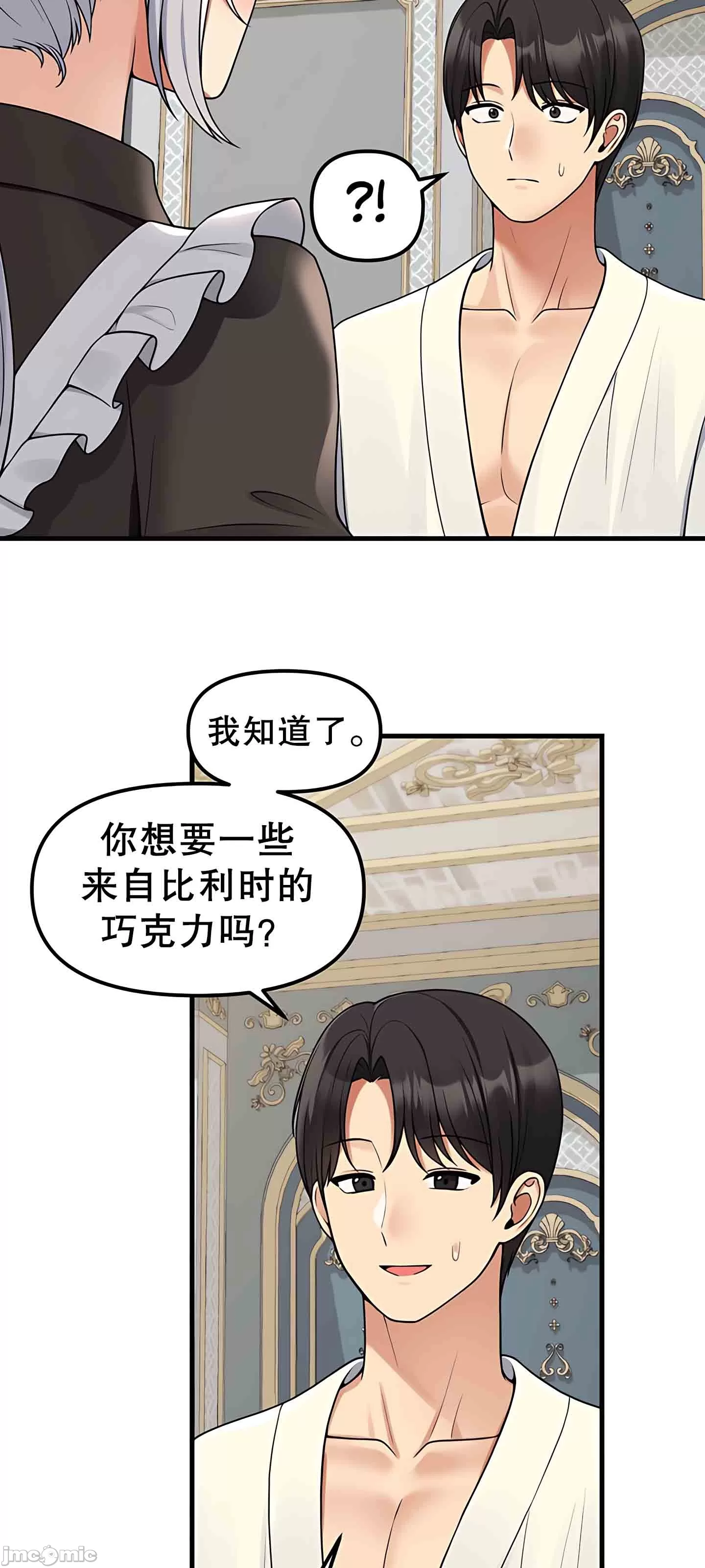 抖M女仆 第二季 第1话 第30页