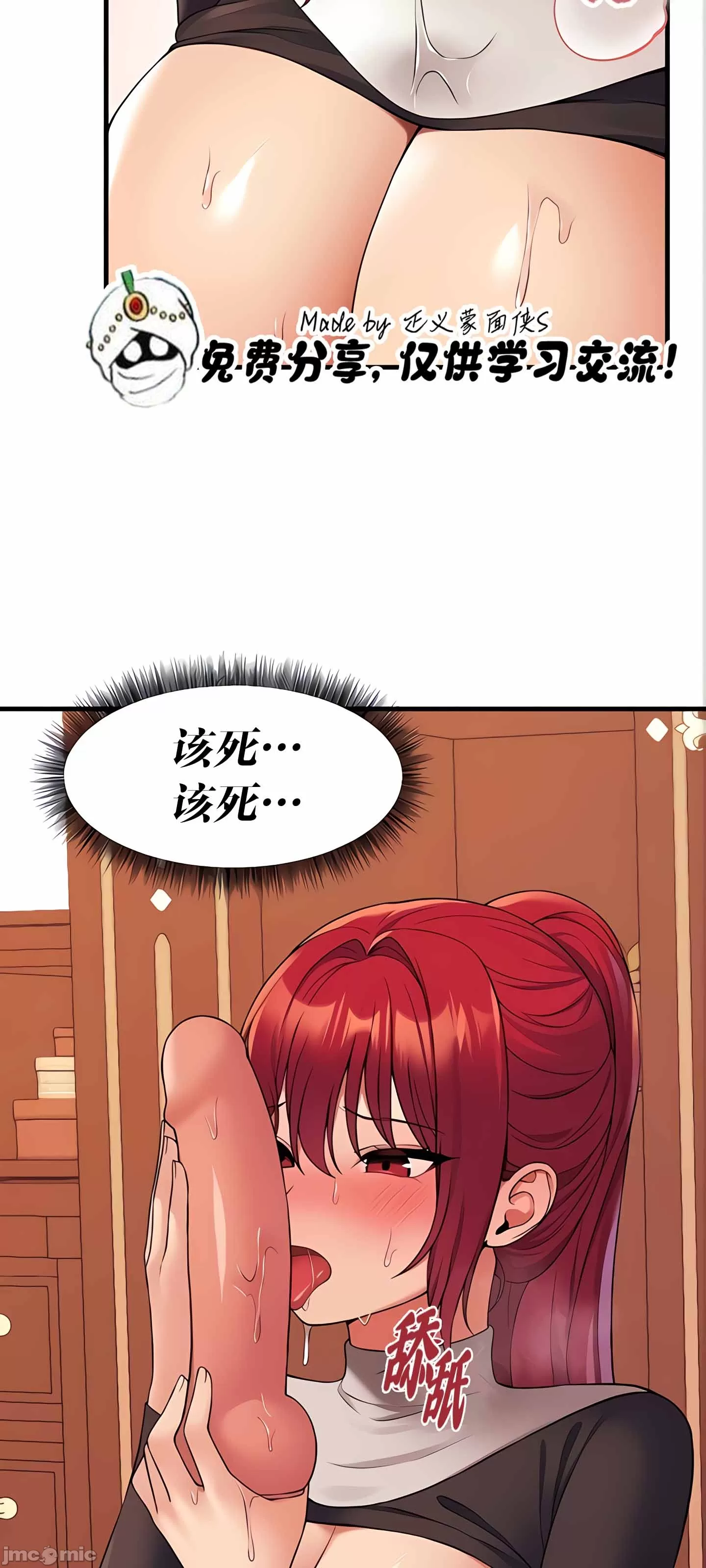 抖M女仆 第二季 第10话 第16页