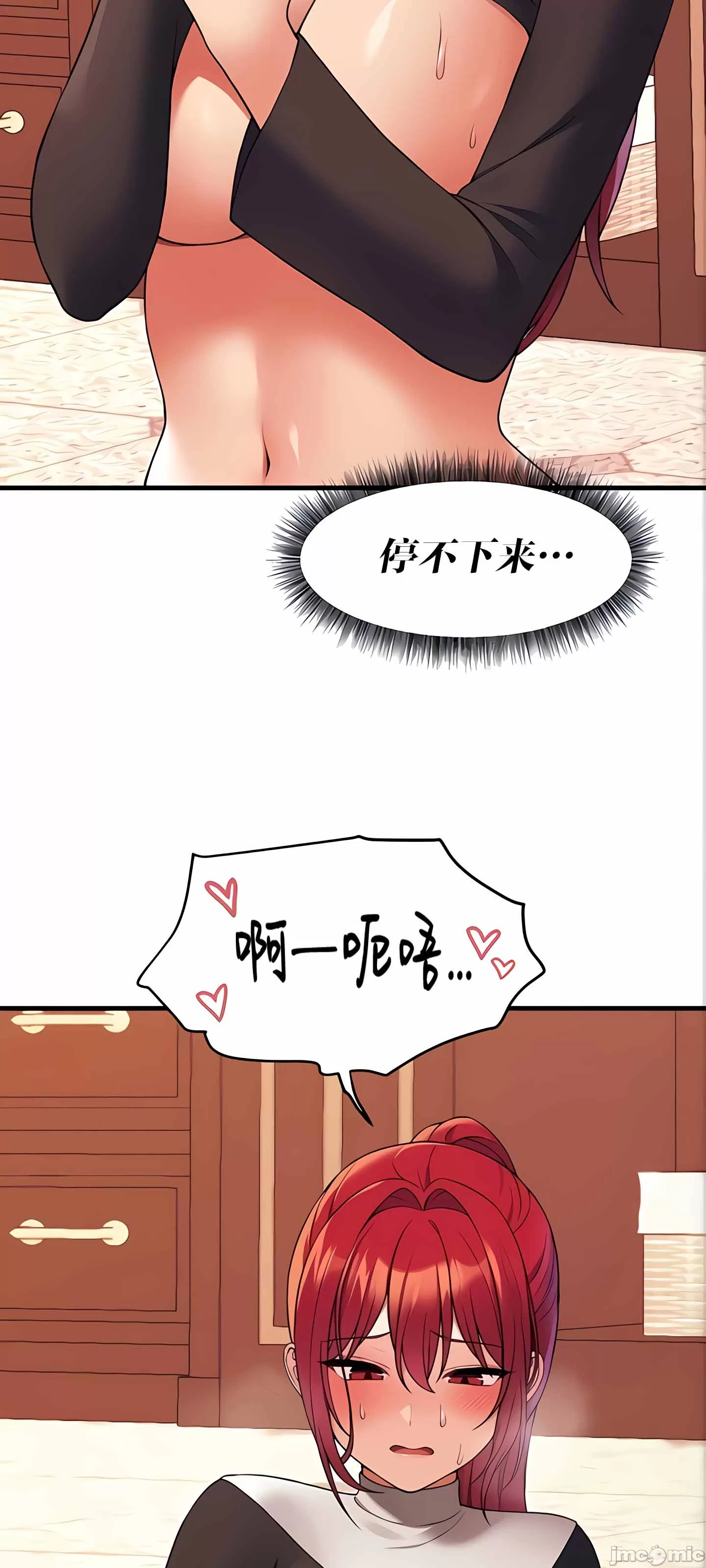 抖M女仆 第二季 第10话 第17页