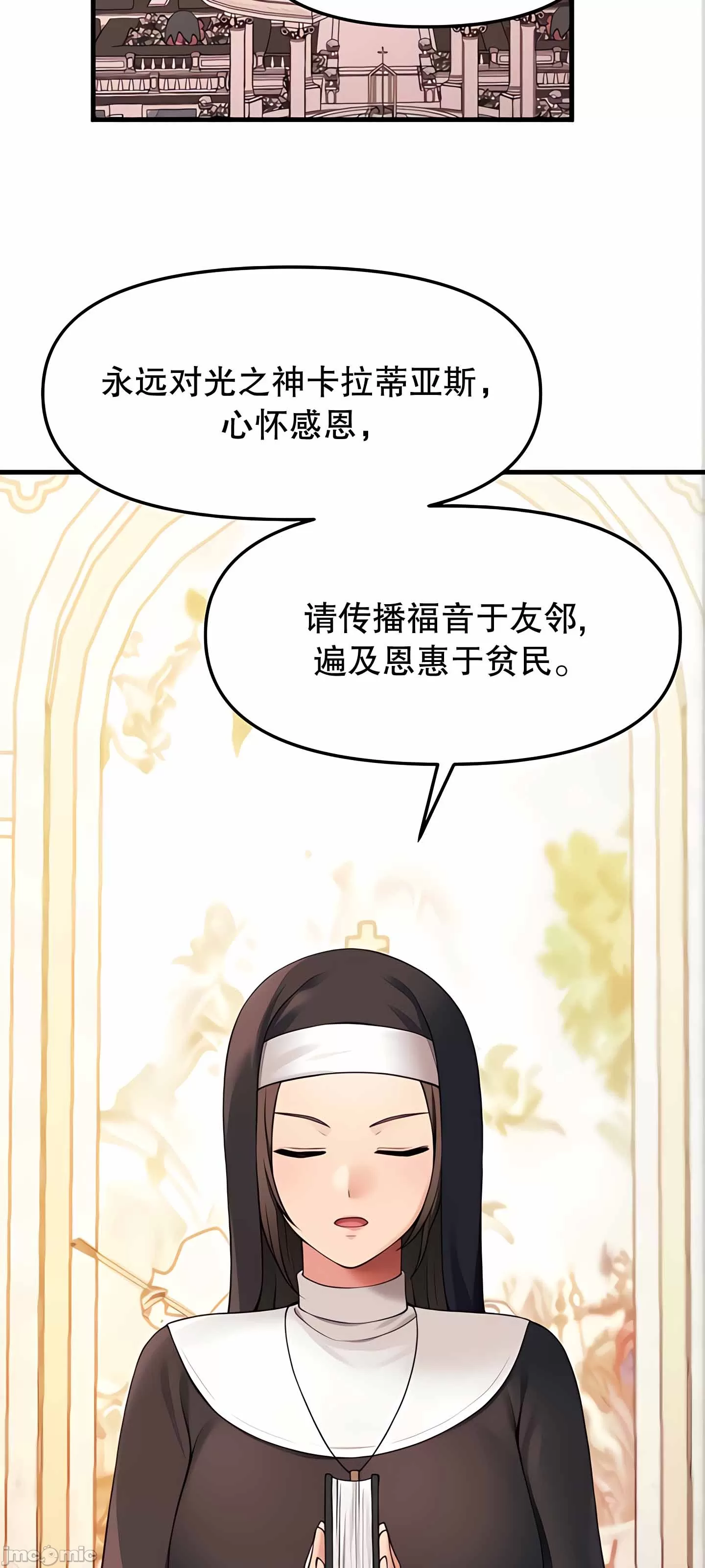 抖M女仆 第二季 第10话 第2页