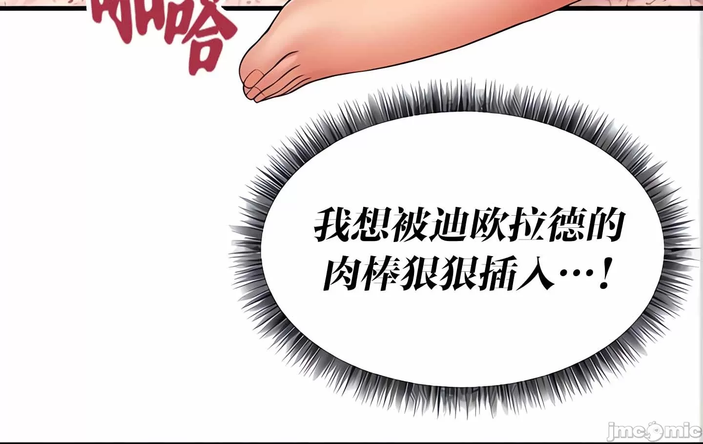 抖M女仆 第二季 第10话 第20页