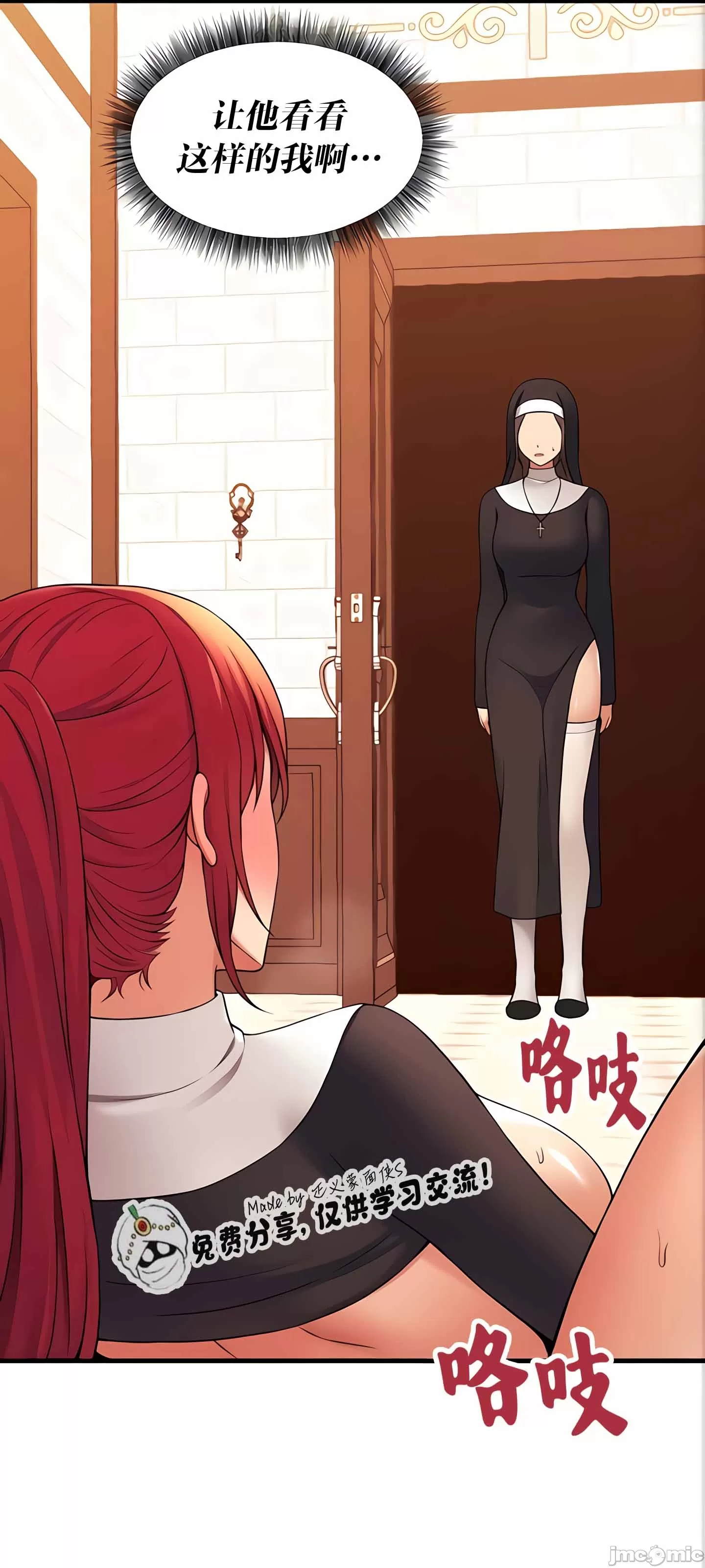 抖M女仆 第二季 第10话 第21页