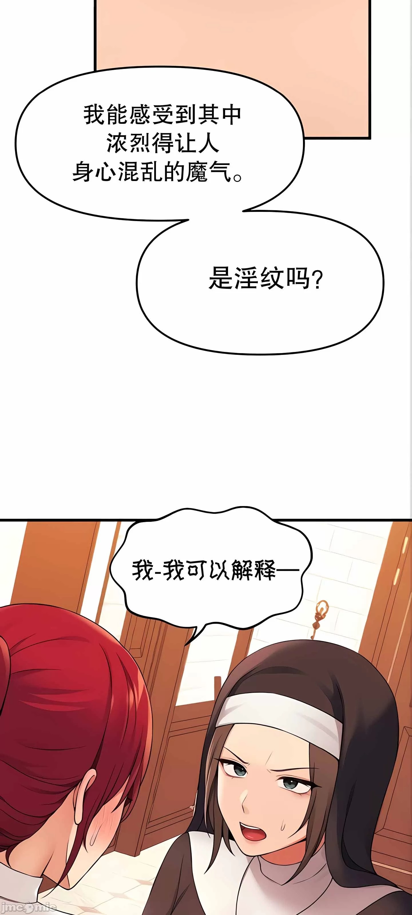 抖M女仆 第二季 第10话 第28页