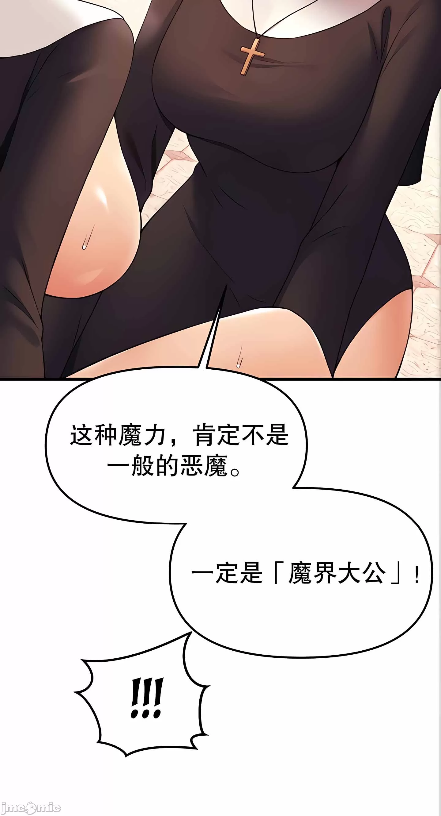 抖M女仆 第二季 第10话 第29页