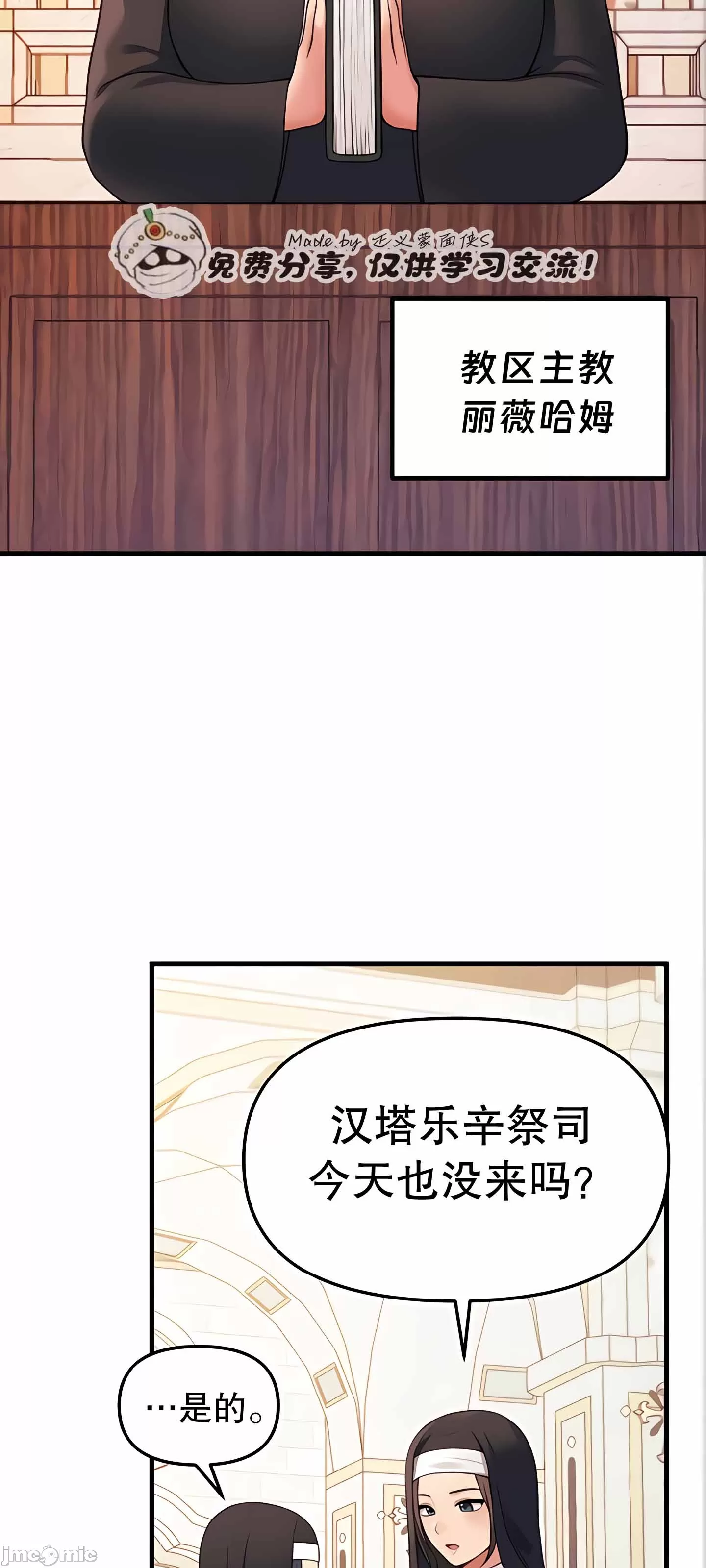 抖M女仆 第二季 第10话 第3页