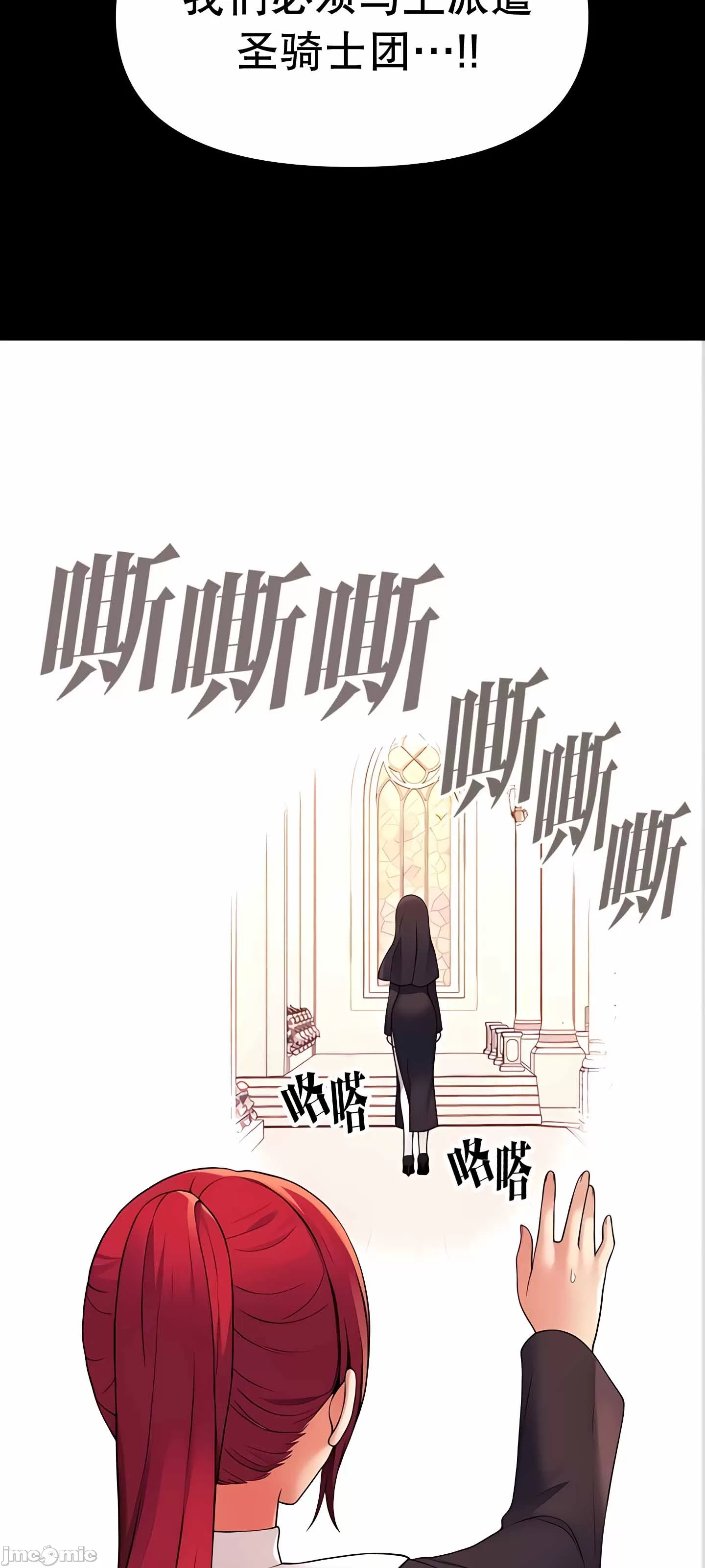 抖M女仆 第二季 第10话 第34页