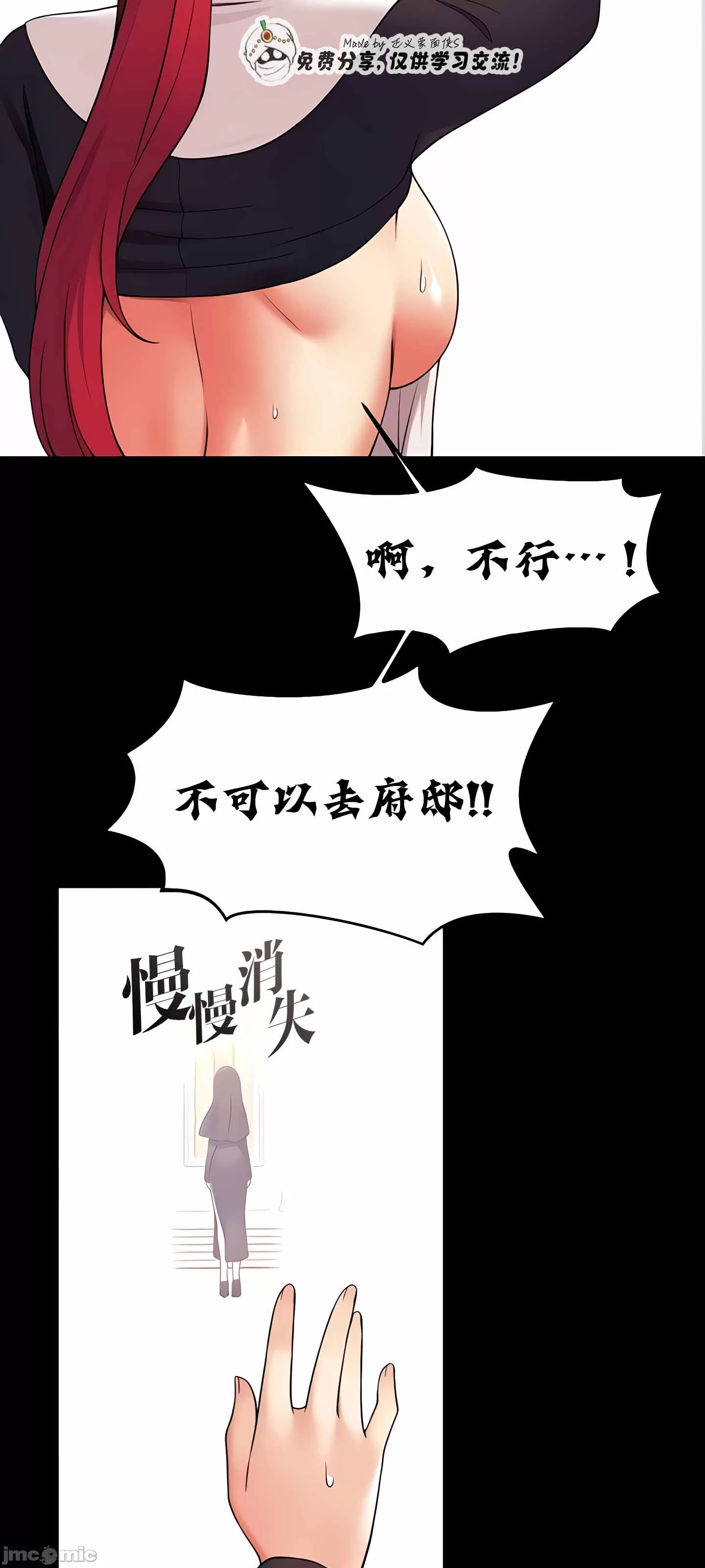 抖M女仆 第二季 第10话 第35页