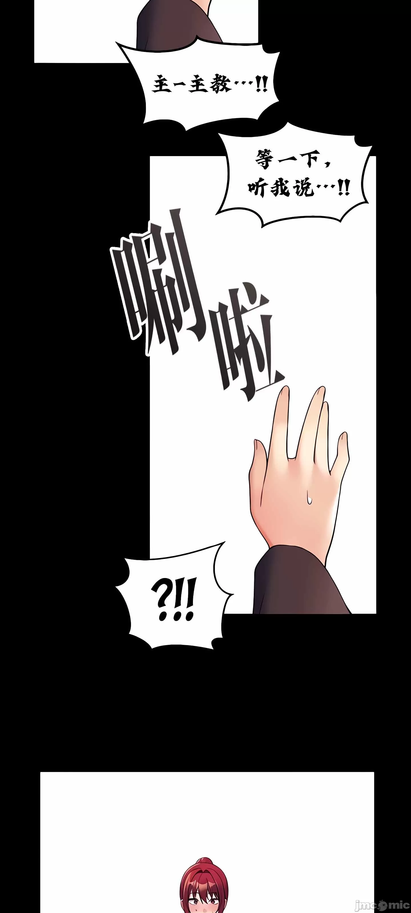 抖M女仆 第二季 第10话 第36页