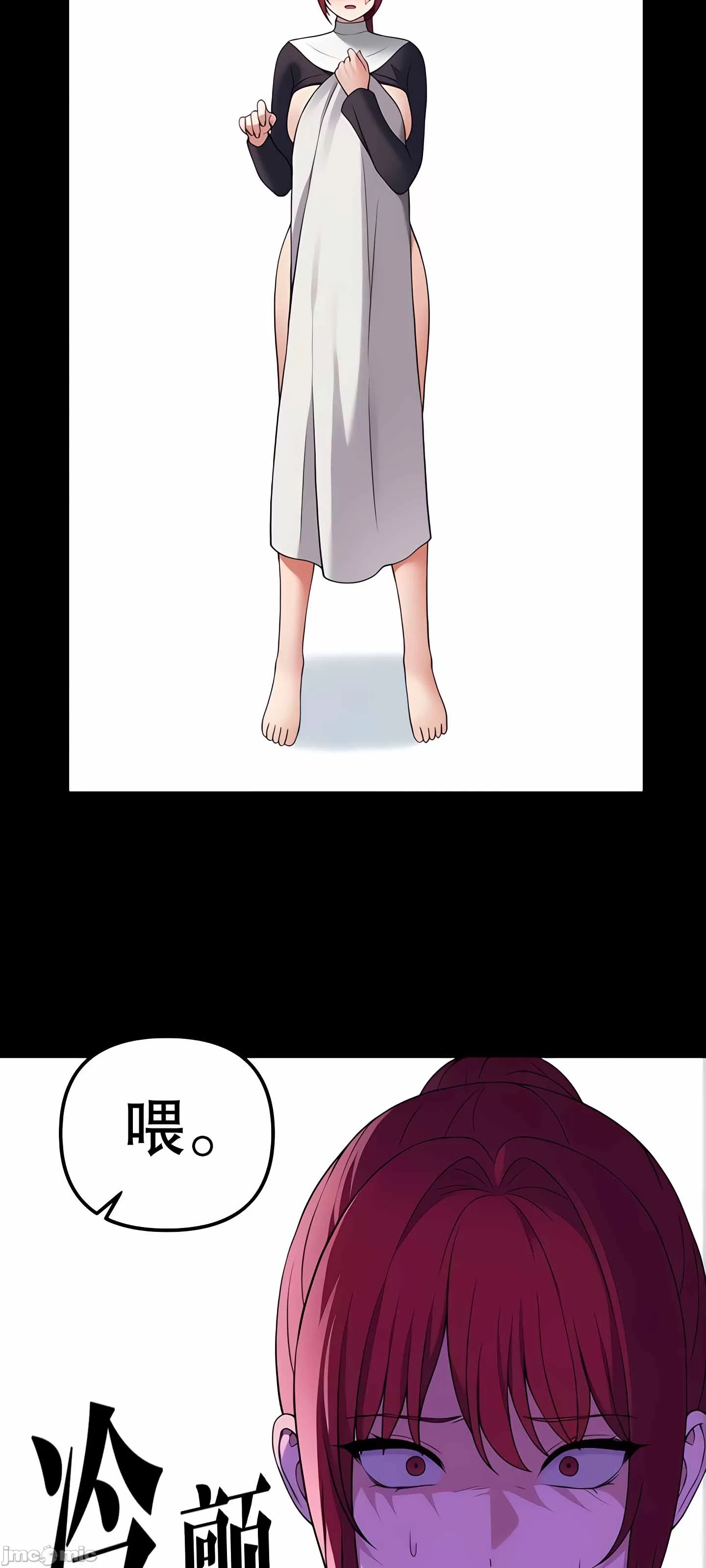 抖M女仆 第二季 第10话 第37页