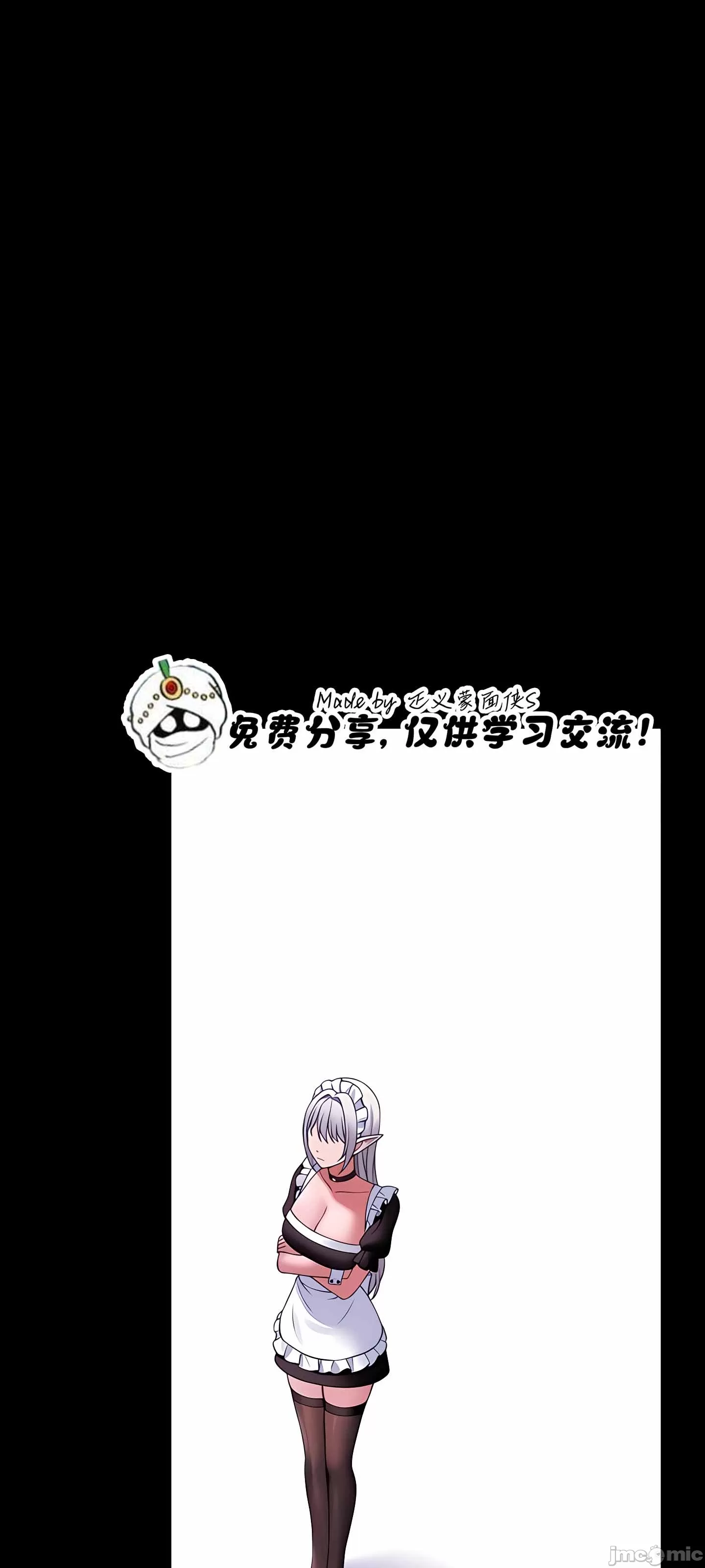抖M女仆 第二季 第10话 第42页