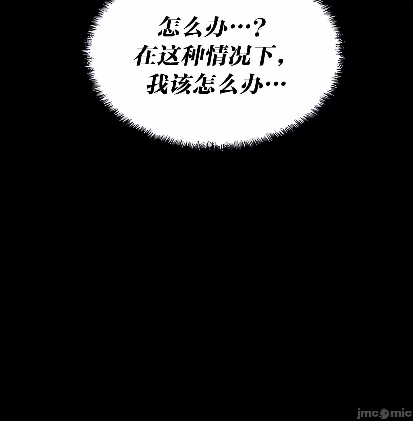 抖M女仆 第二季 第10话 第47页