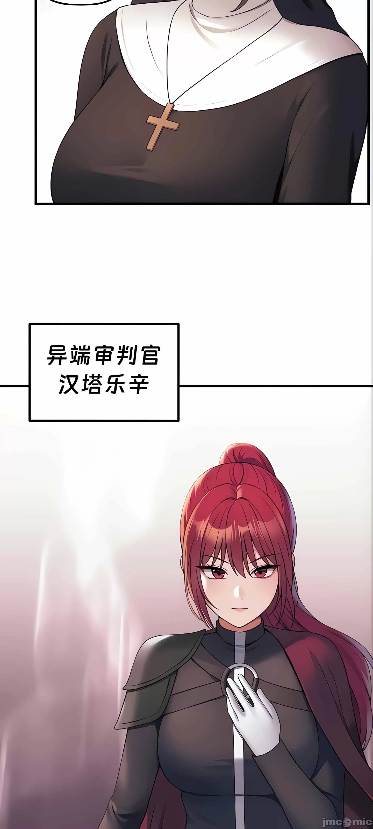 抖M女仆 第二季 第10话 第5页