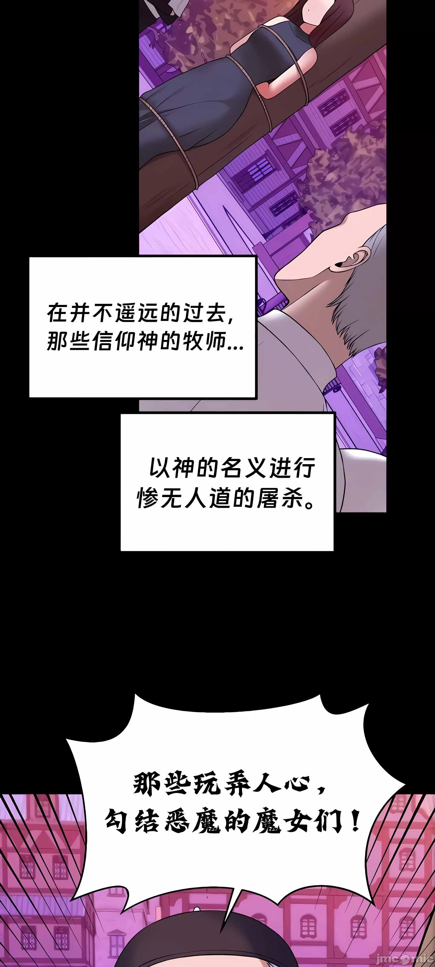 抖M女仆 第二季 第10话 第53页
