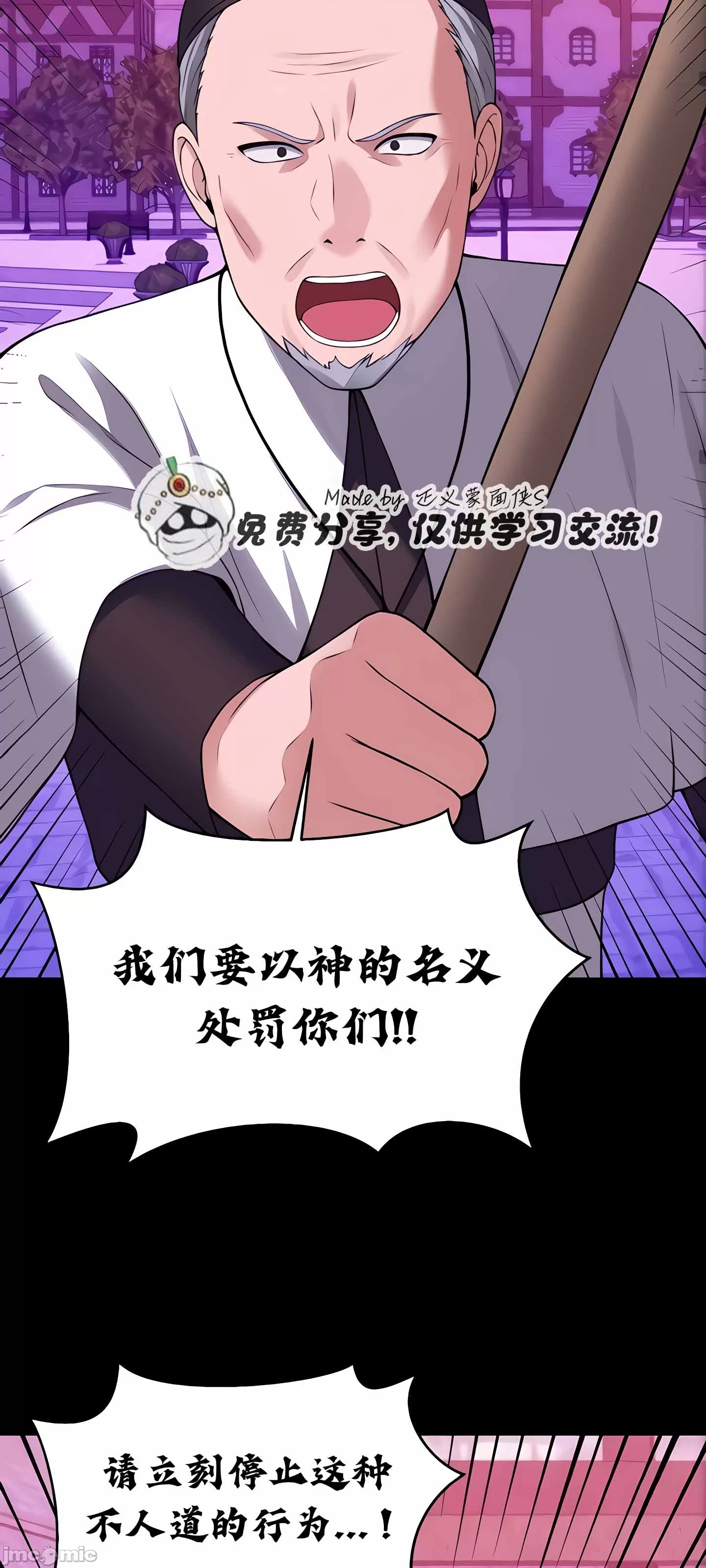 抖M女仆 第二季 第10话 第54页