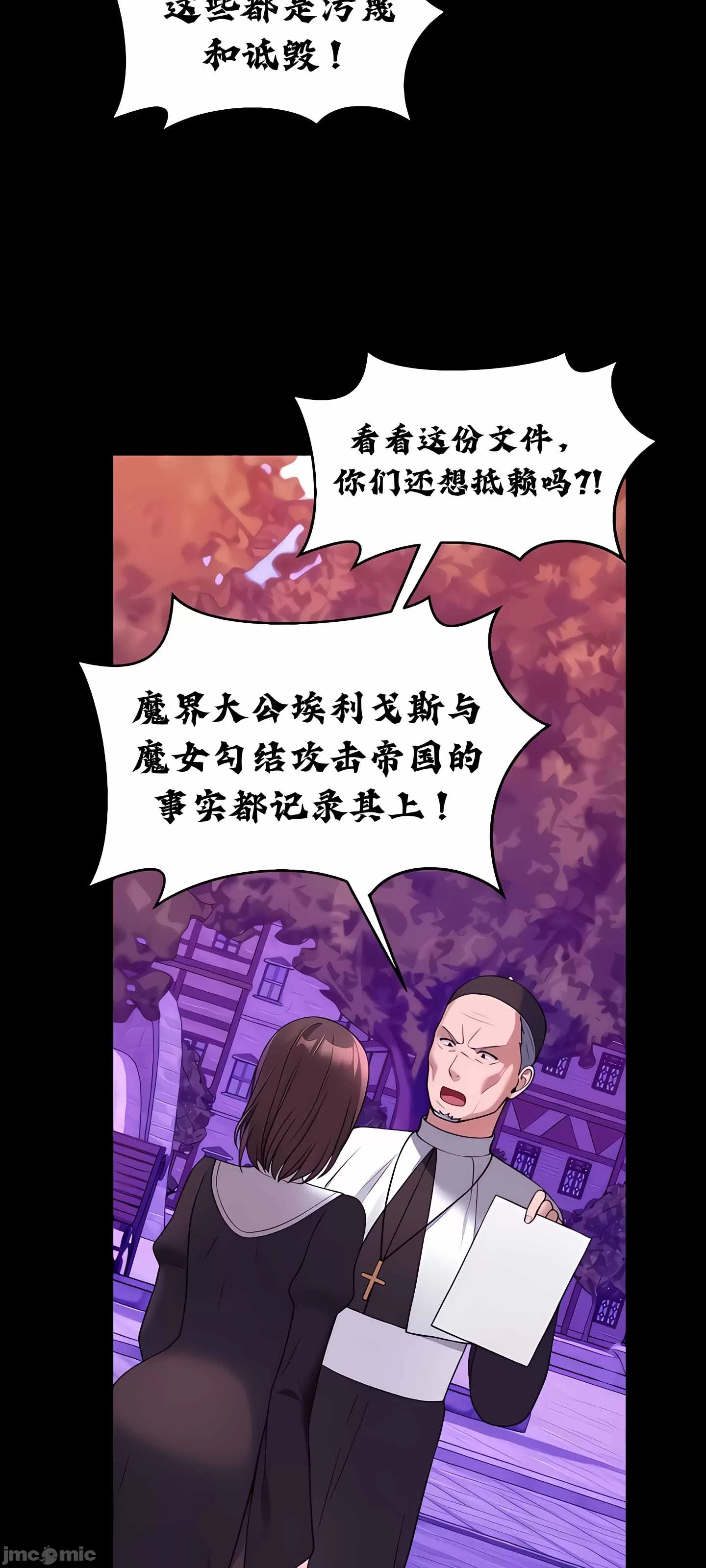 抖M女仆 第二季 第10话 第56页