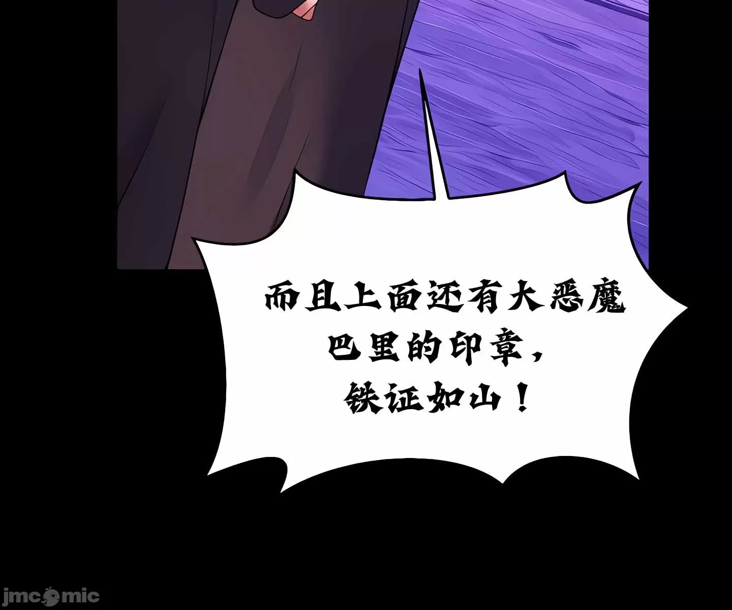 抖M女仆 第二季 第10话 第57页