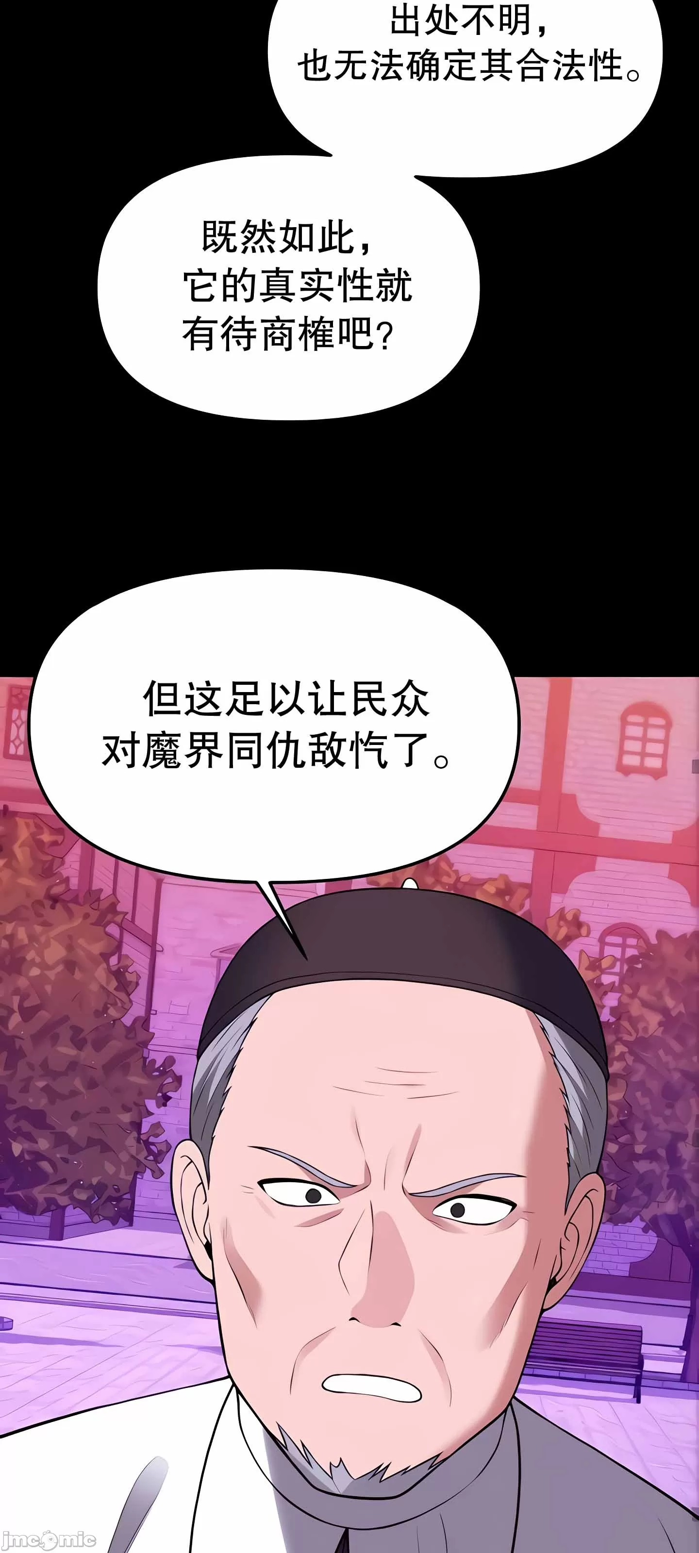 抖M女仆 第二季 第10话 第59页