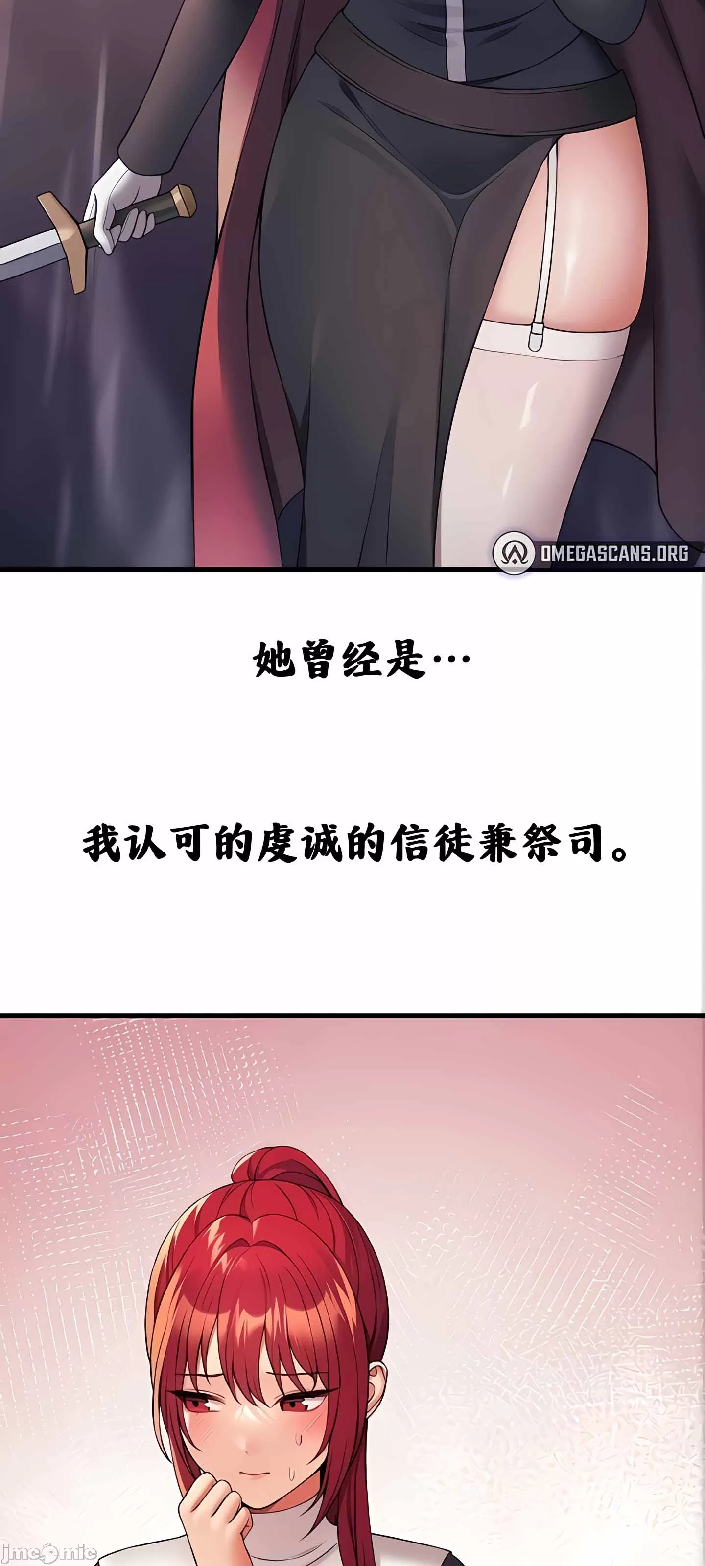 抖M女仆 第二季 第10话 第6页