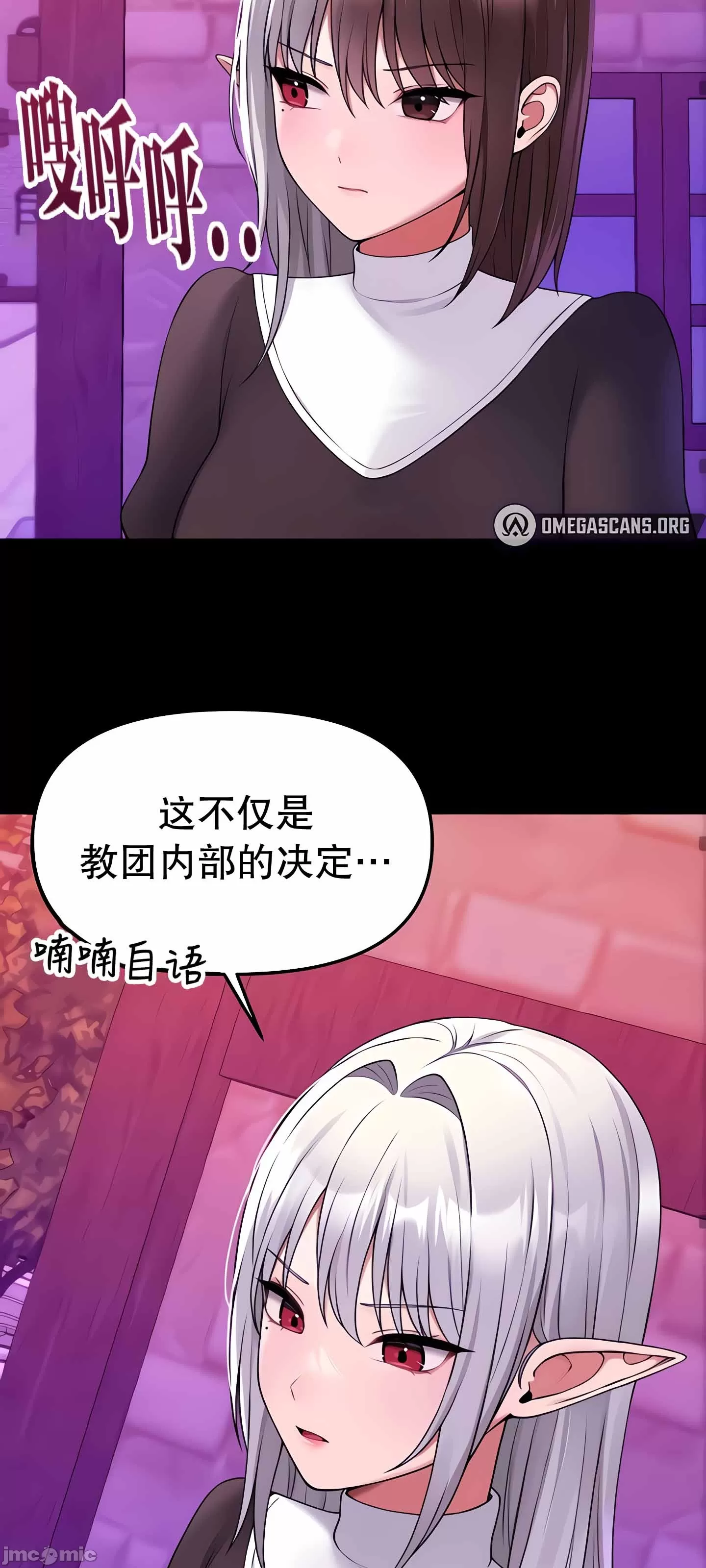 抖M女仆 第二季 第10话 第62页