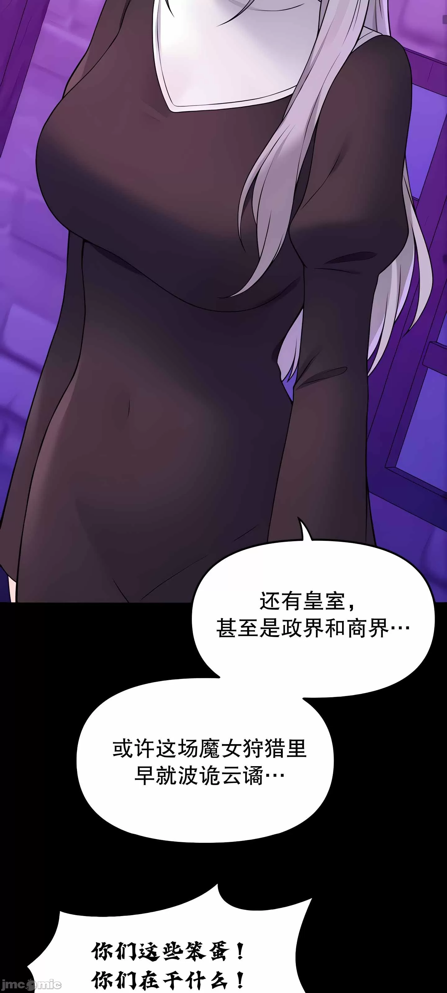 抖M女仆 第二季 第10话 第63页