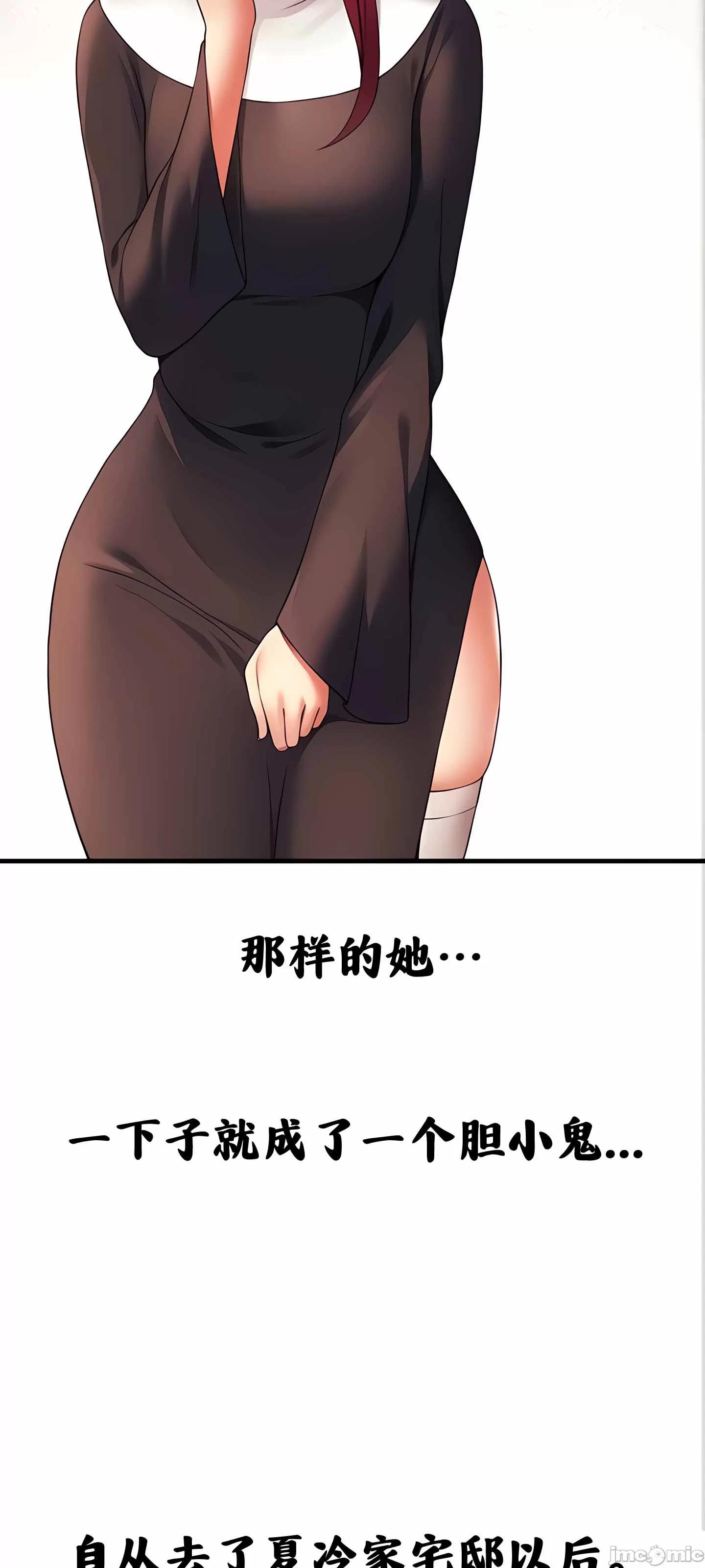 抖M女仆 第二季 第10话 第7页