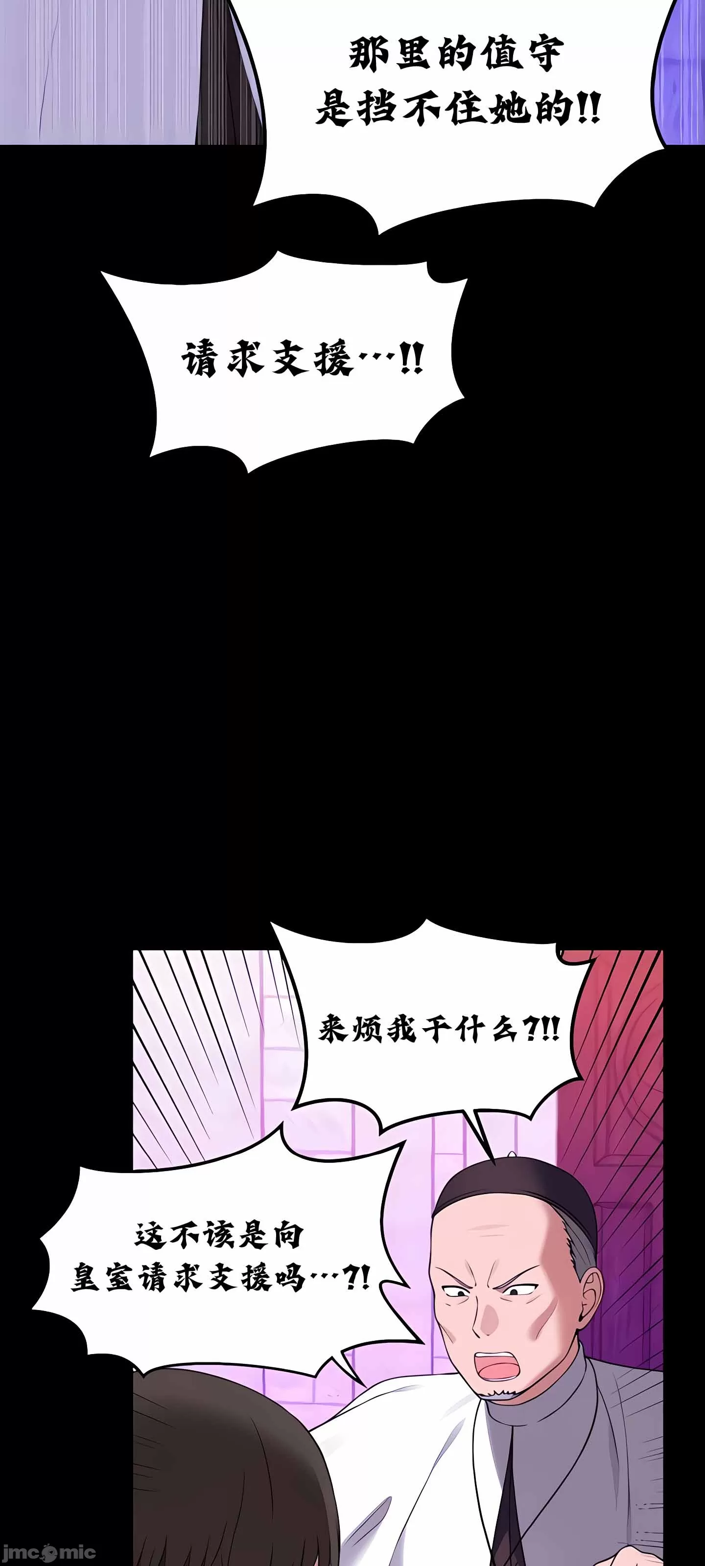 抖M女仆 第二季 第10话 第71页