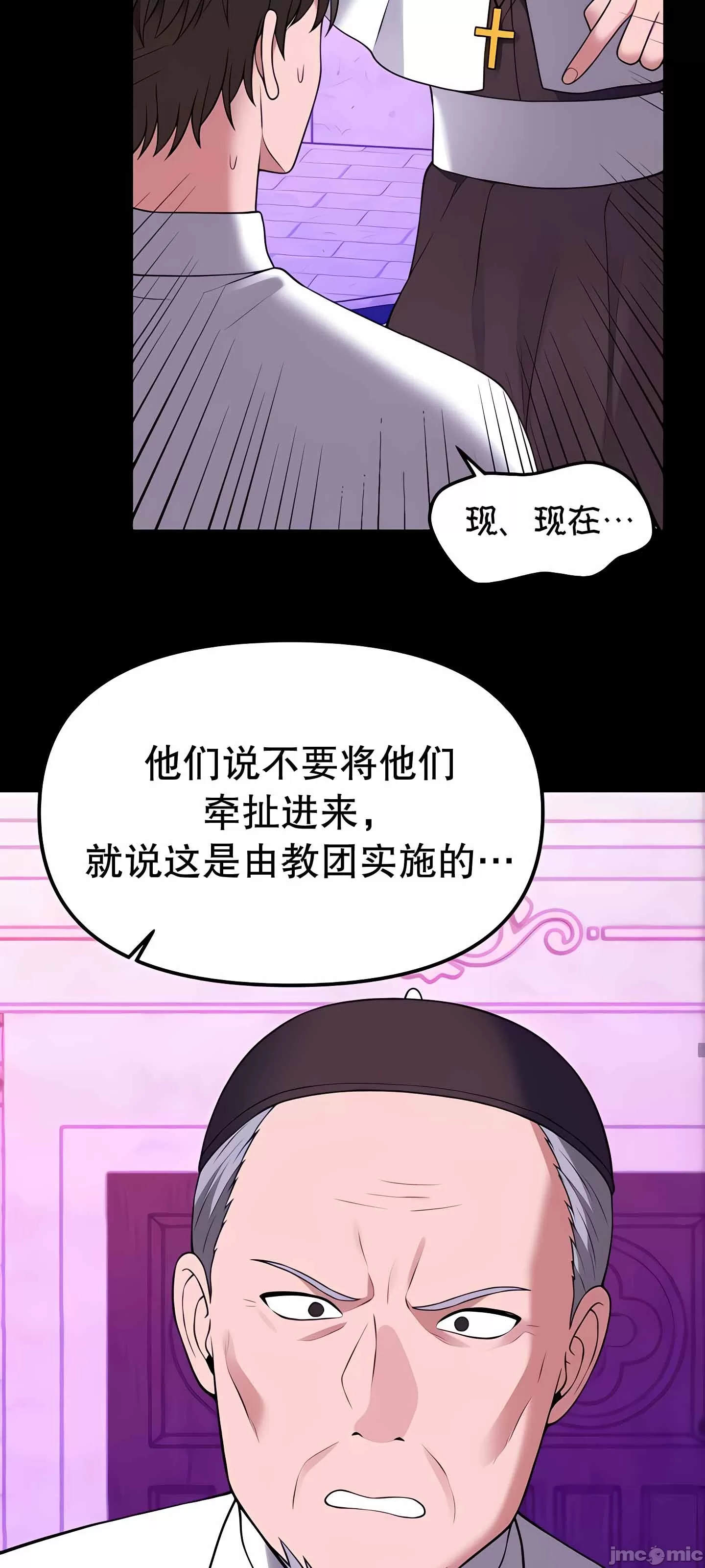 抖M女仆 第二季 第10话 第72页