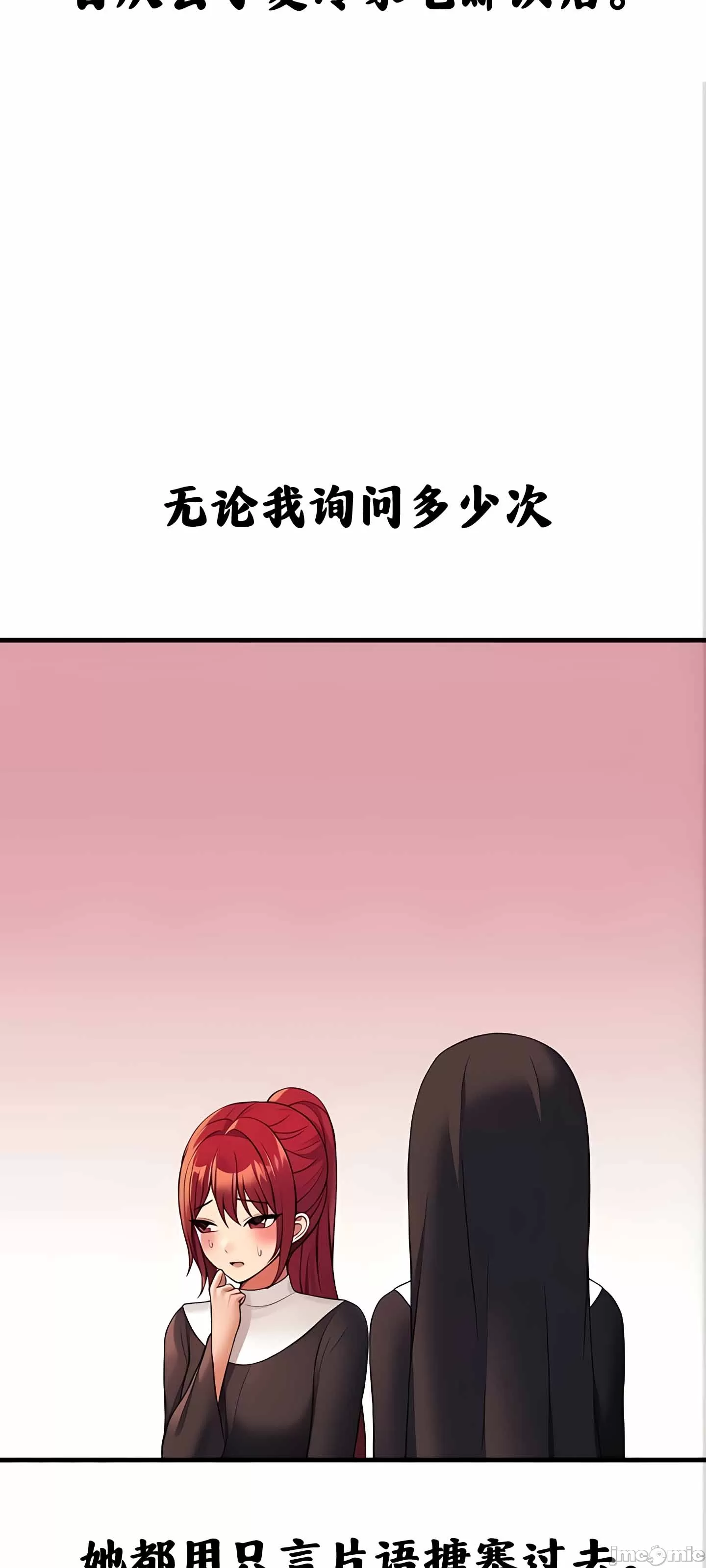 抖M女仆 第二季 第10话 第8页