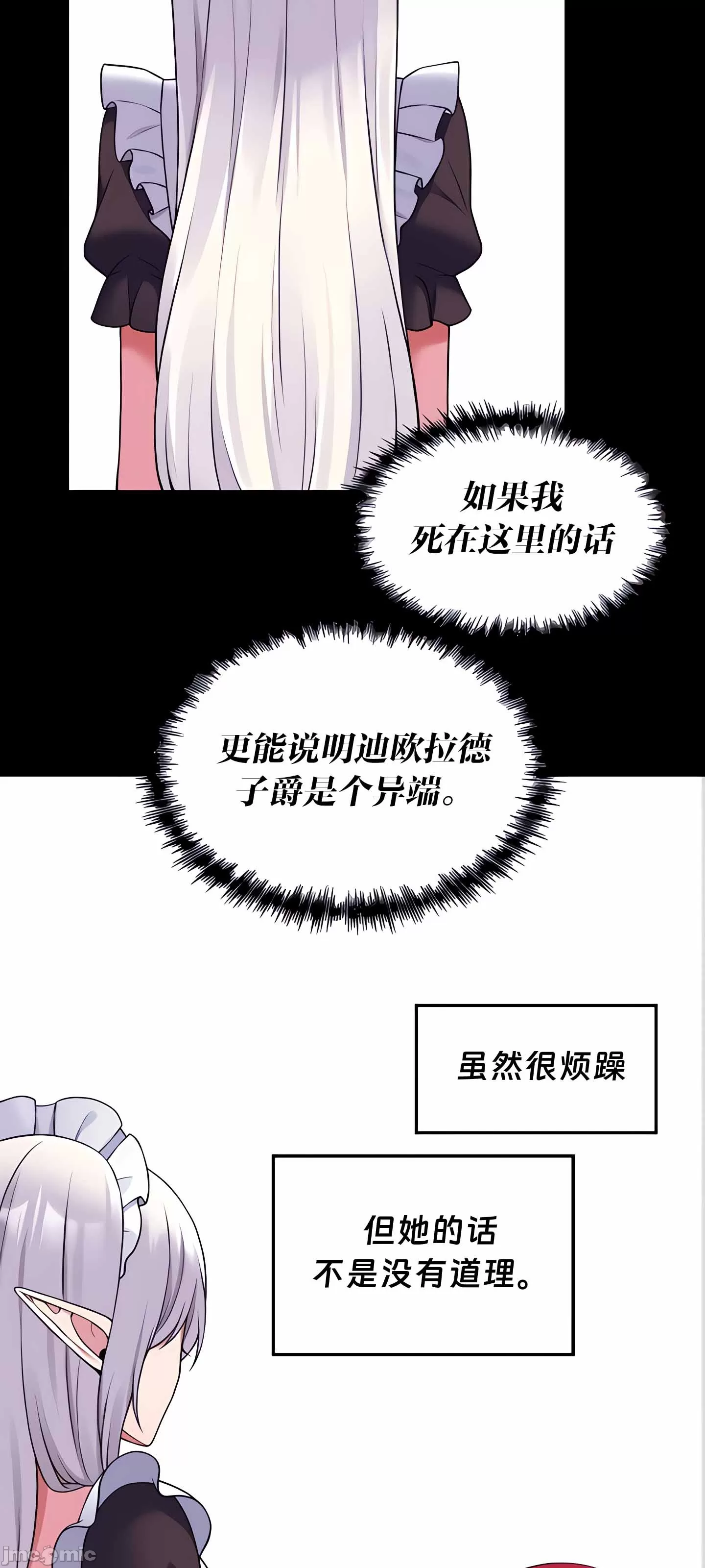 抖M女仆 第二季 第10话 第80页
