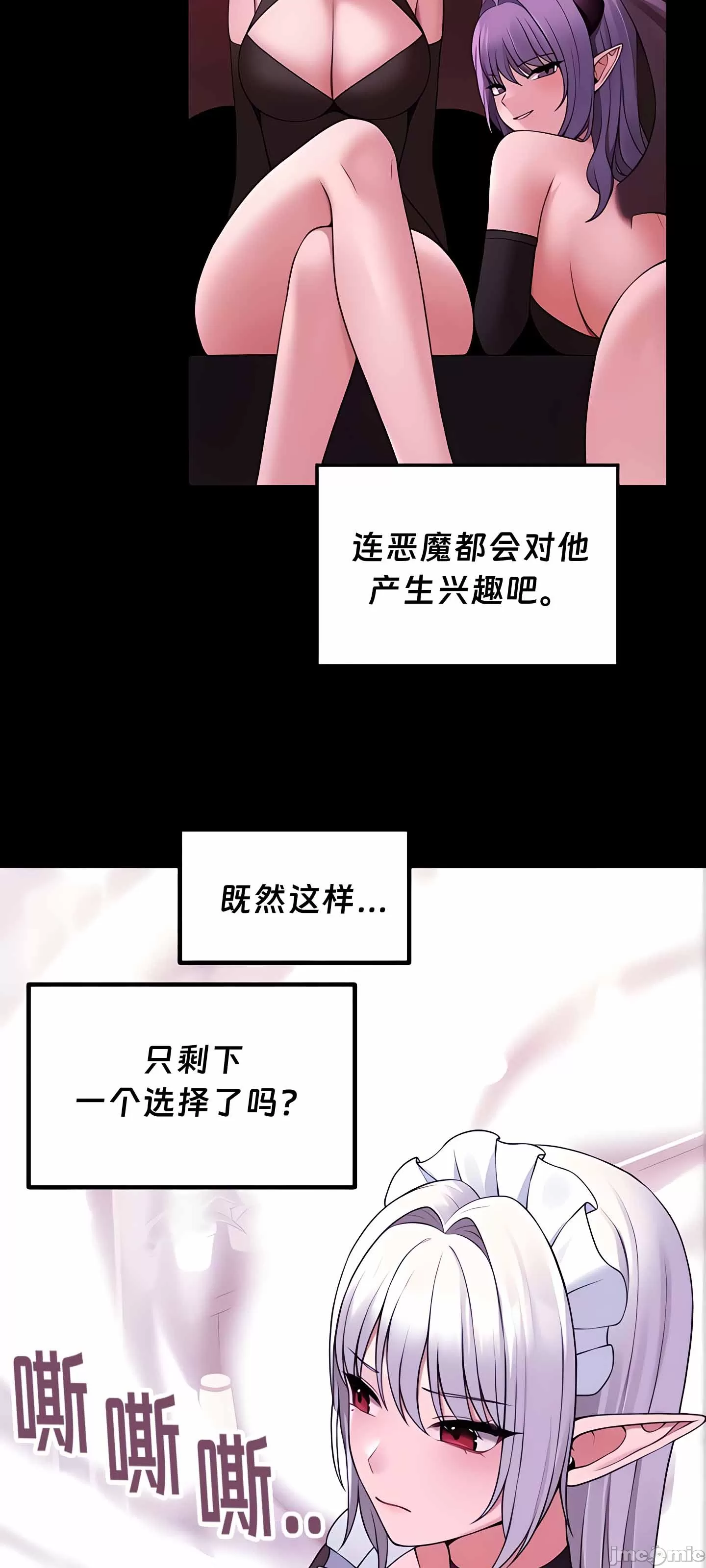 抖M女仆 第二季 第10话 第83页