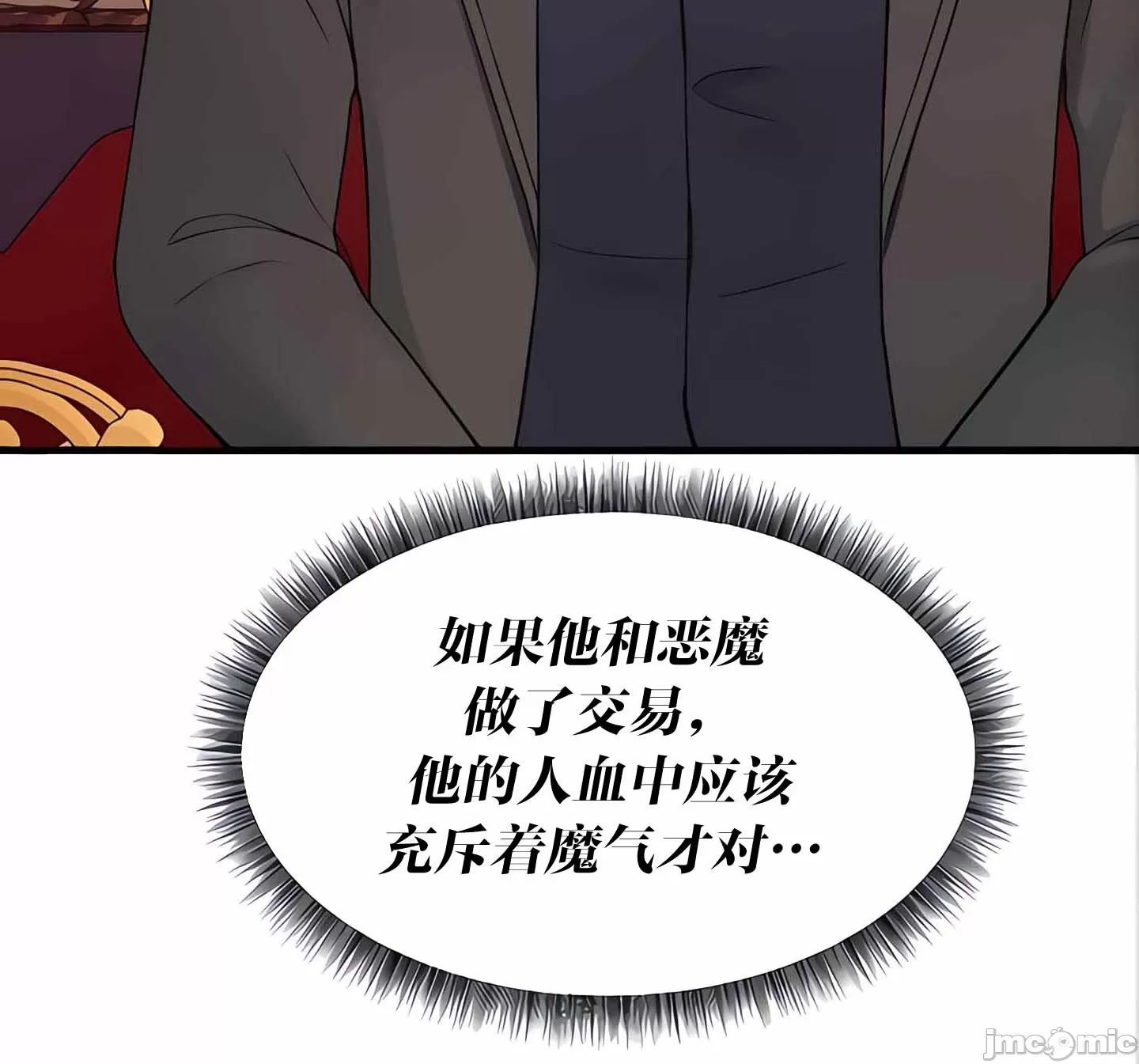 抖M女仆 第二季 第11话 第10页