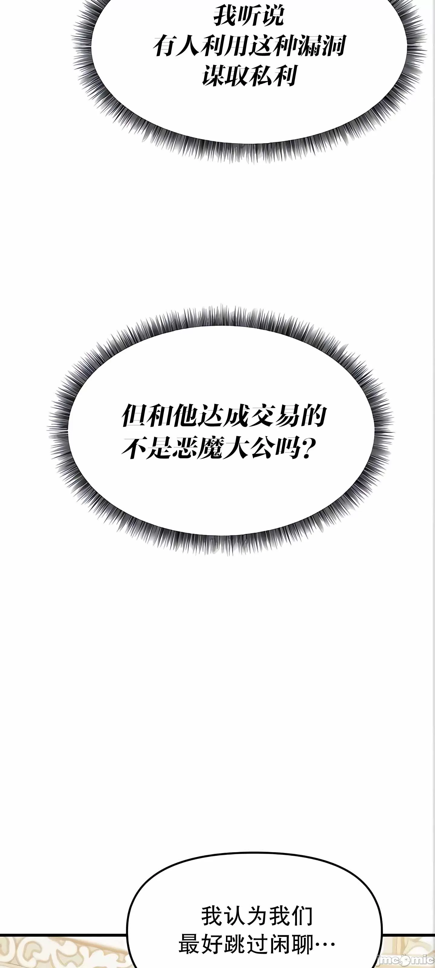 抖M女仆 第二季 第11话 第12页