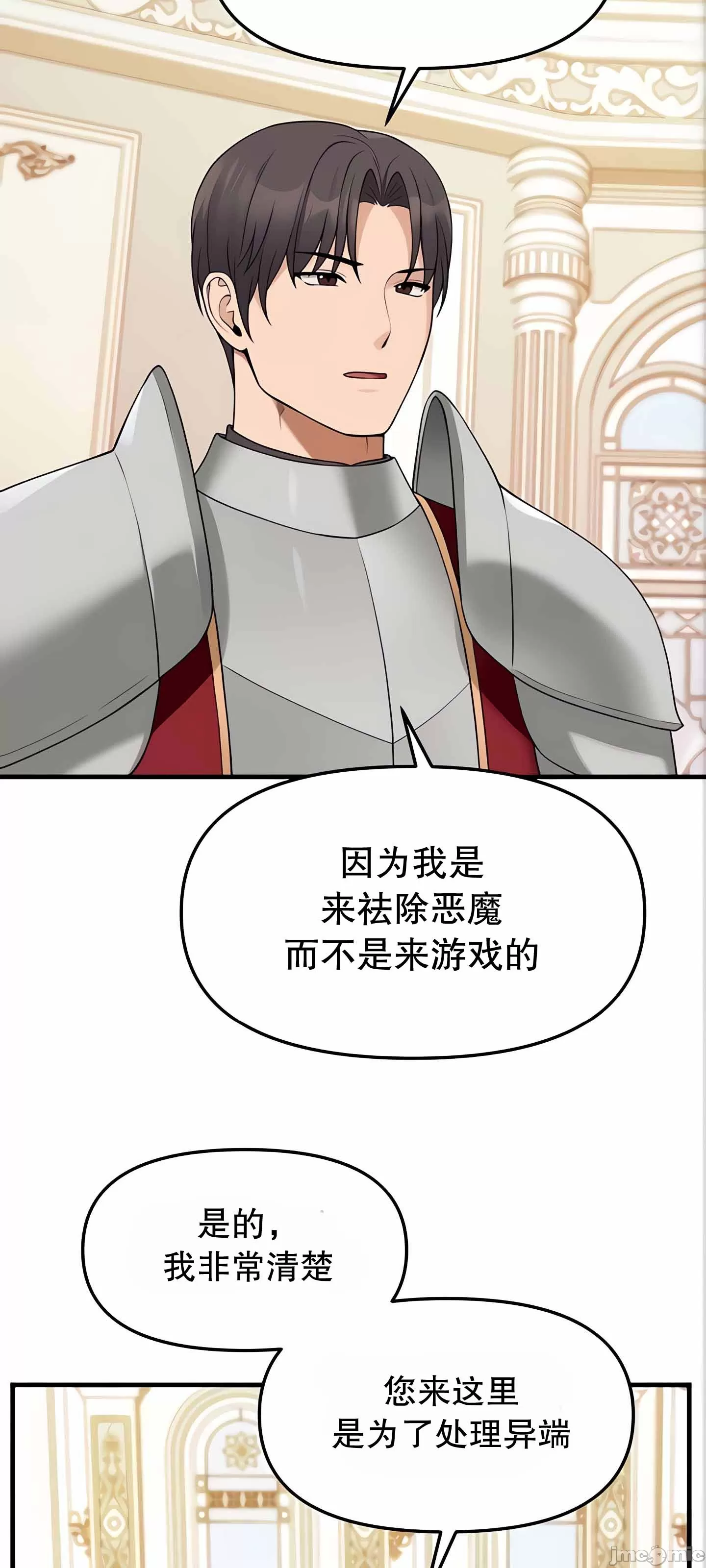 抖M女仆 第二季 第11话 第13页