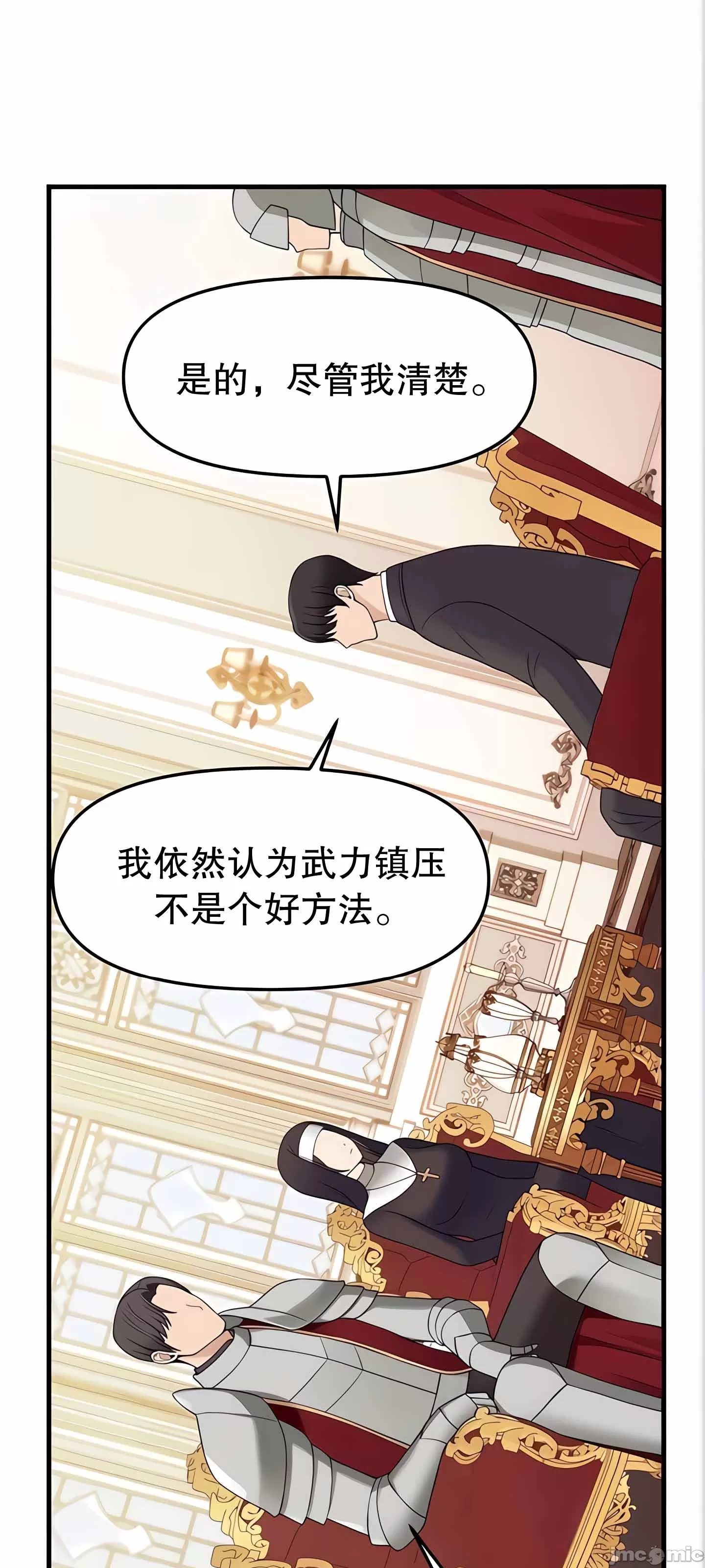 抖M女仆 第二季 第11话 第18页