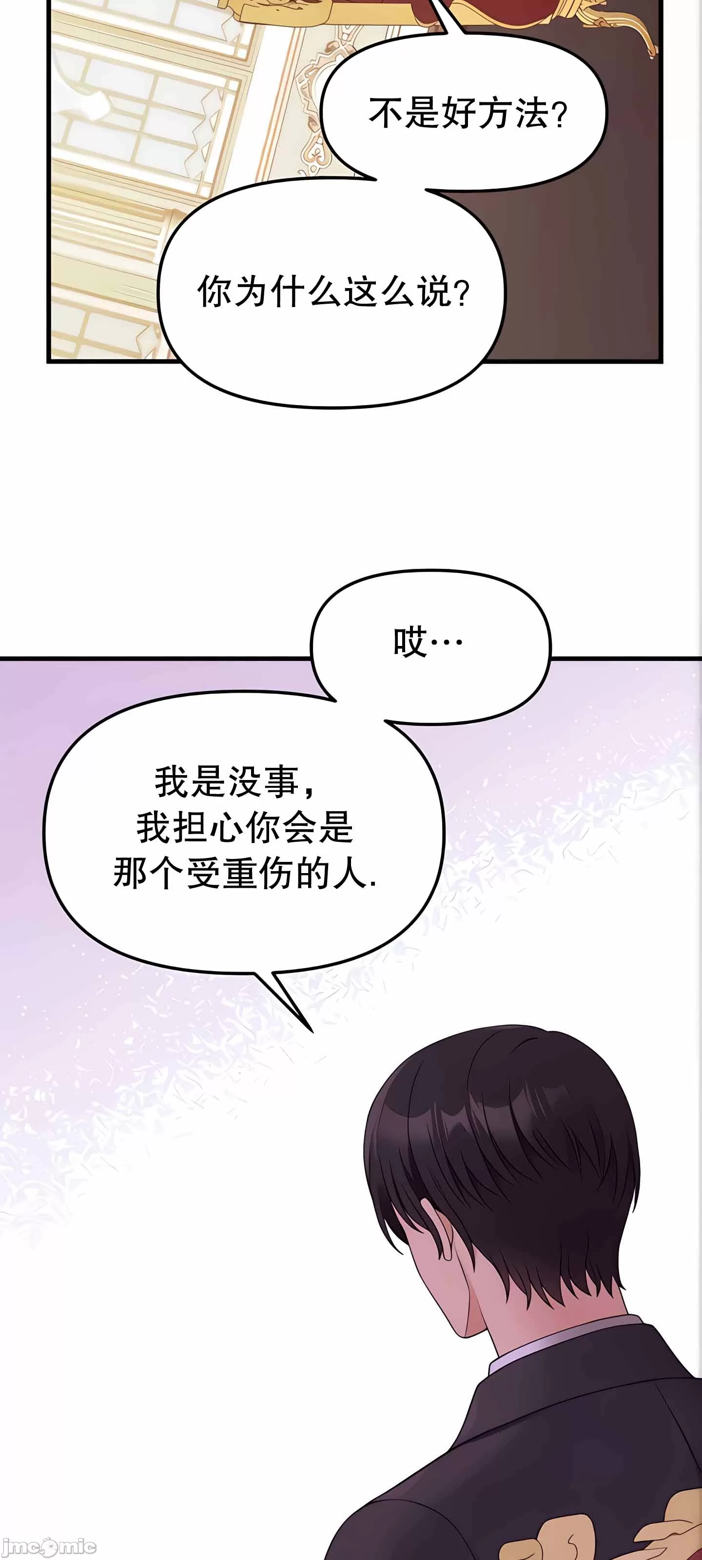 抖M女仆 第二季 第11话 第19页