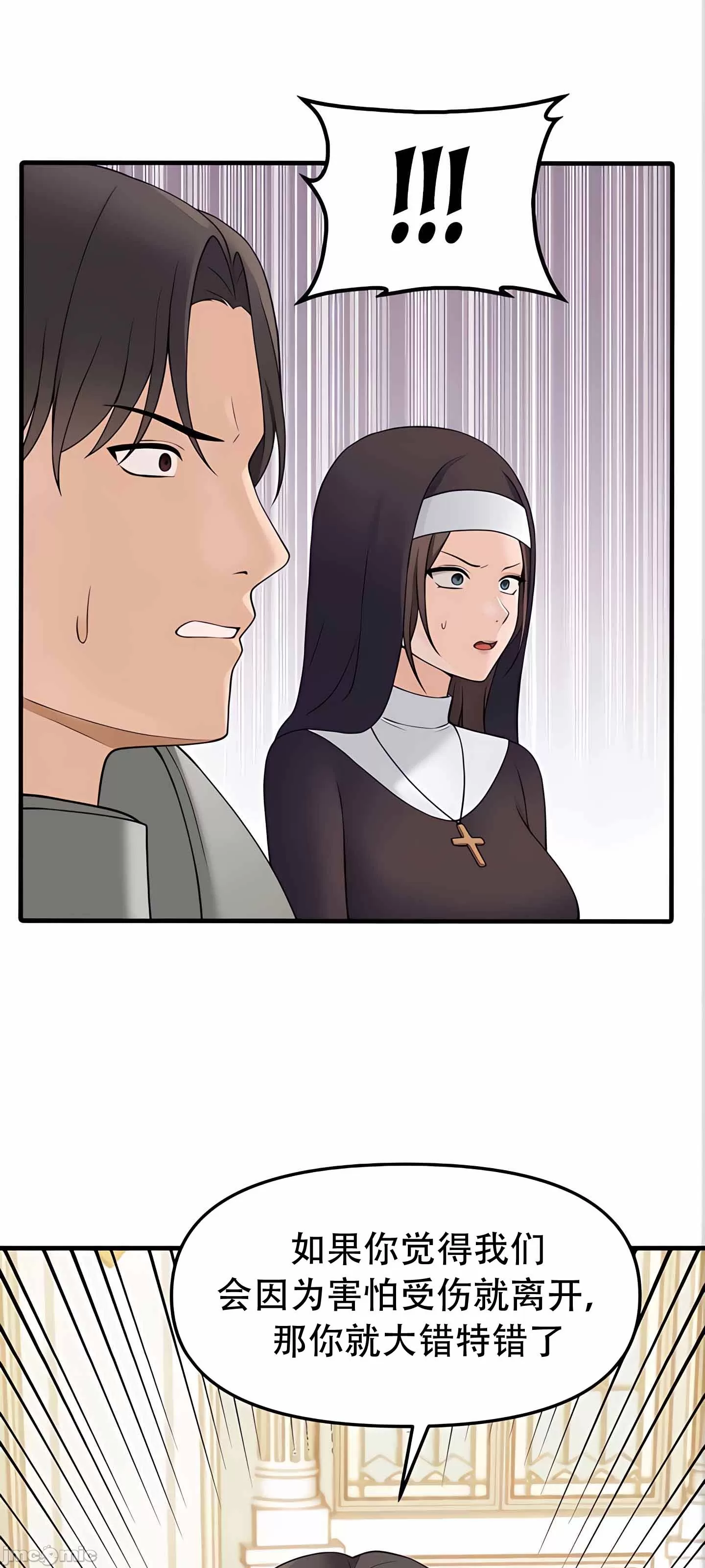 抖M女仆 第二季 第11话 第21页