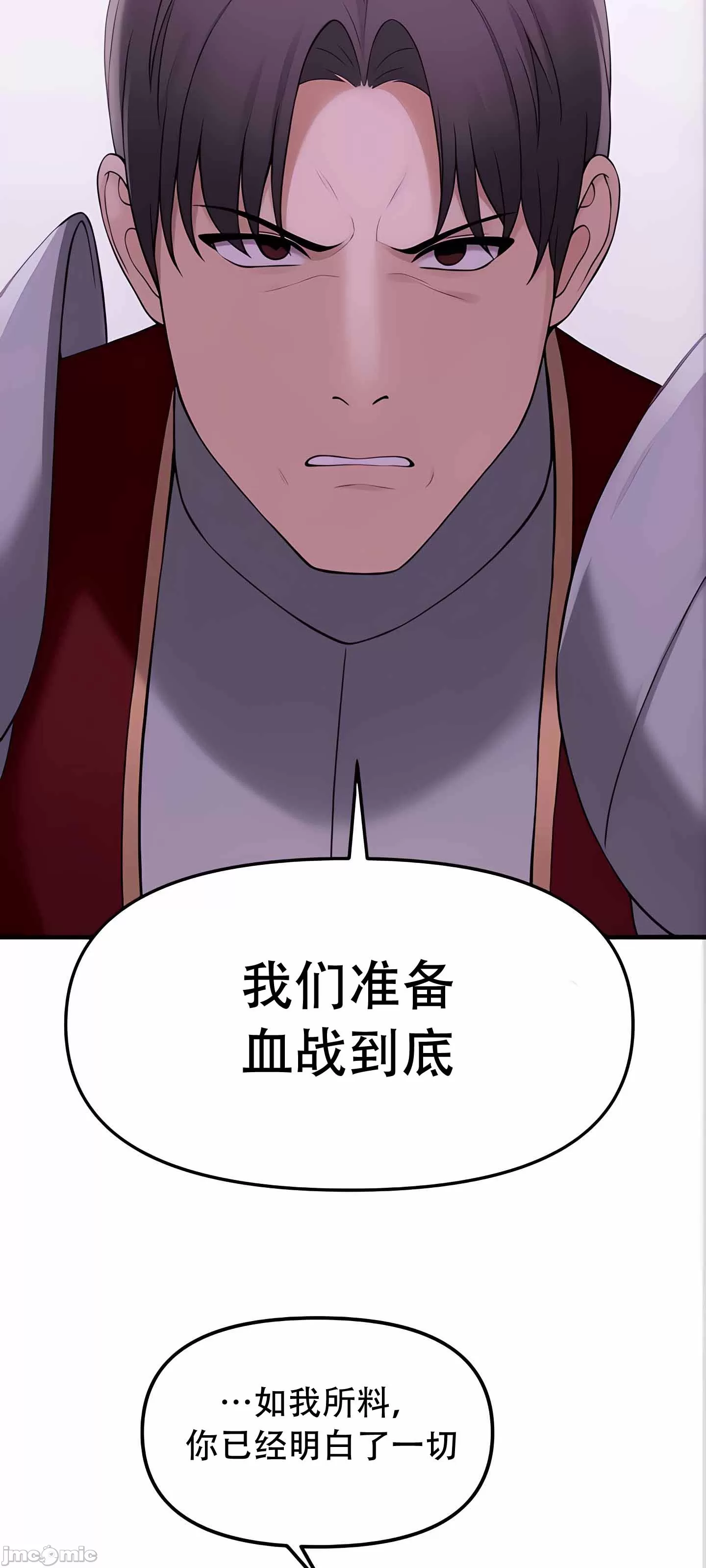 抖M女仆 第二季 第11话 第23页