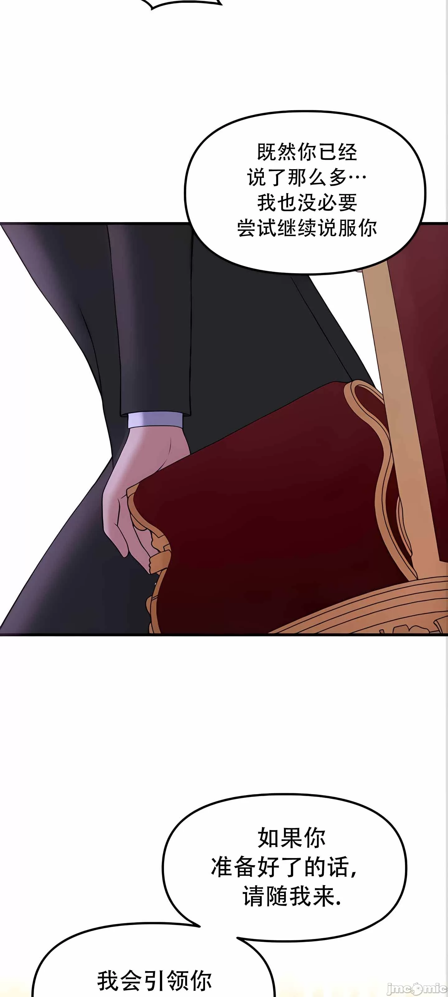 抖M女仆 第二季 第11话 第25页