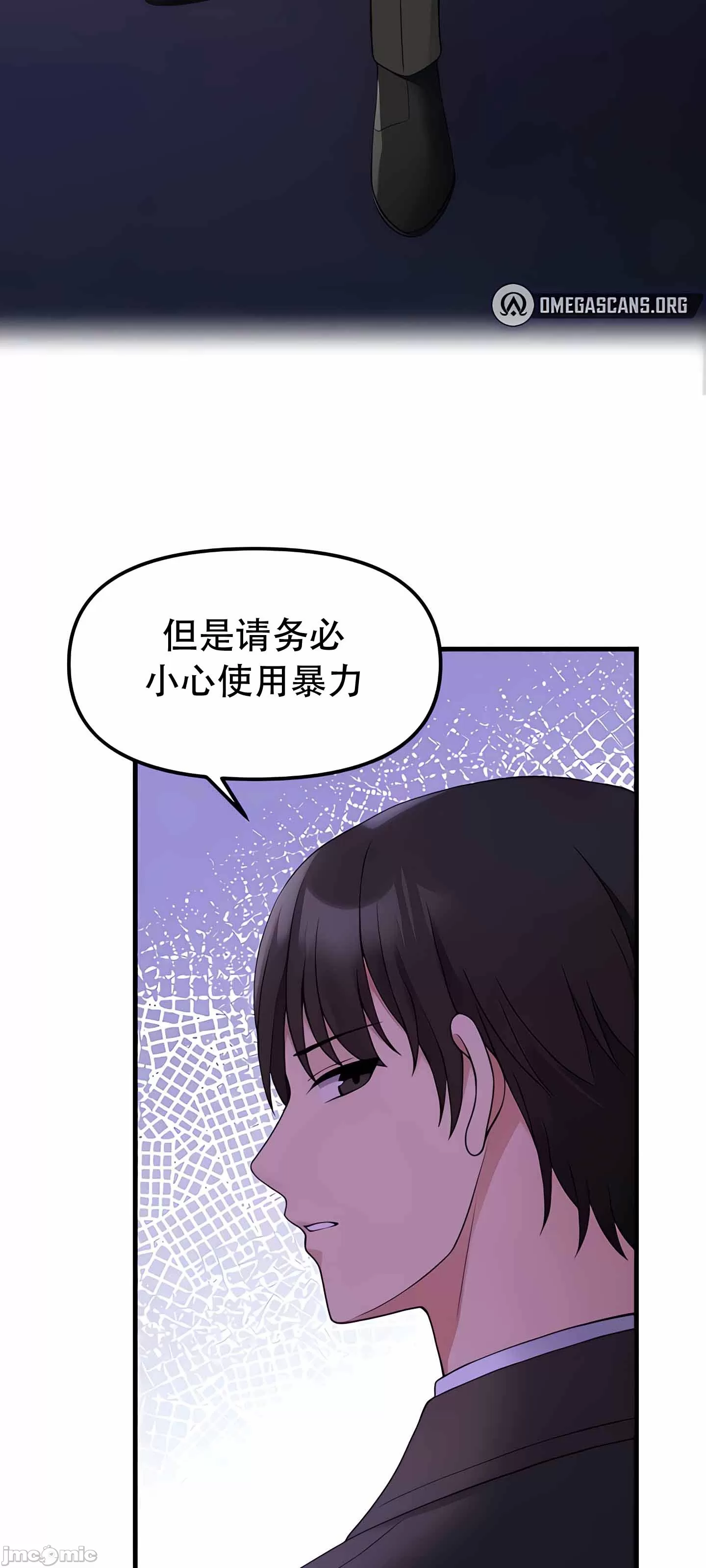 抖M女仆 第二季 第11话 第27页