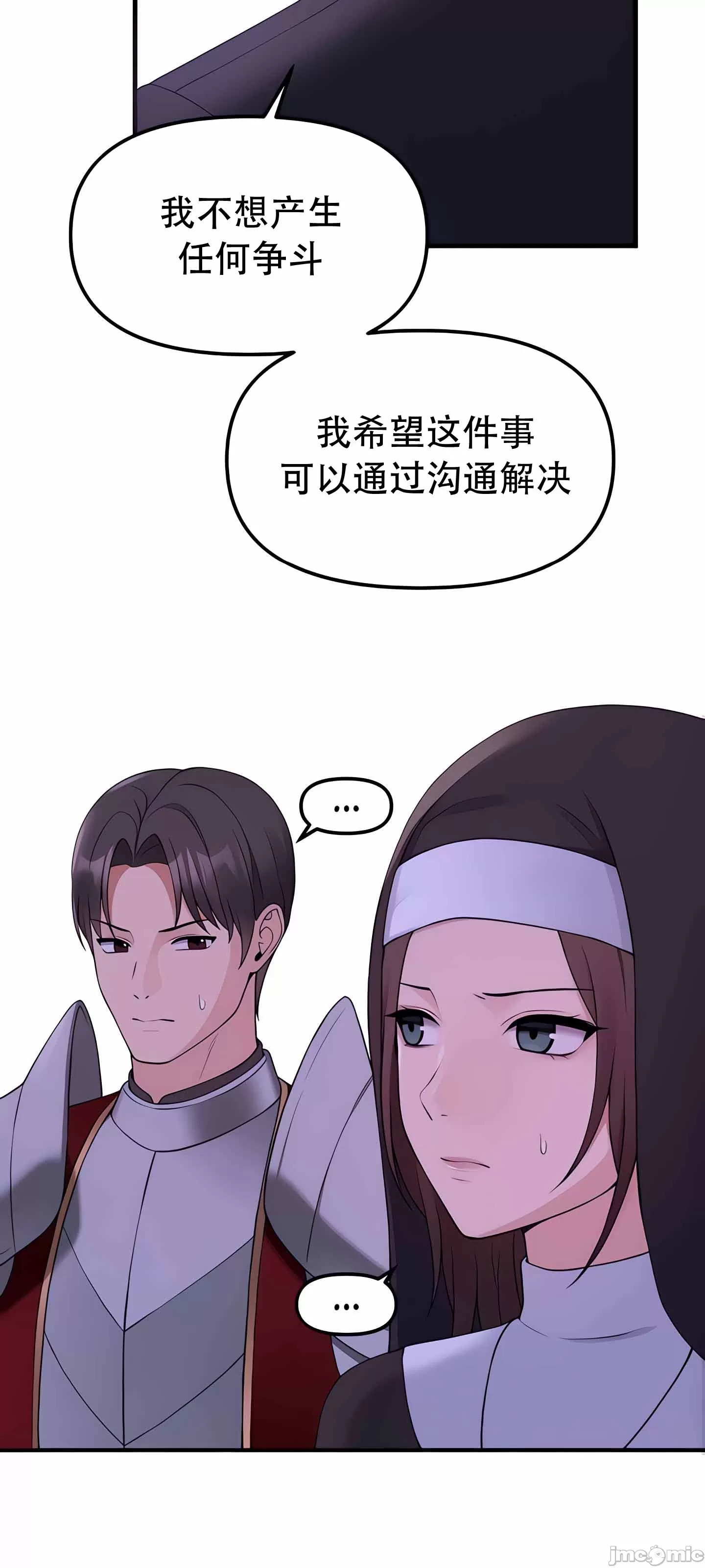 抖M女仆 第二季 第11话 第28页