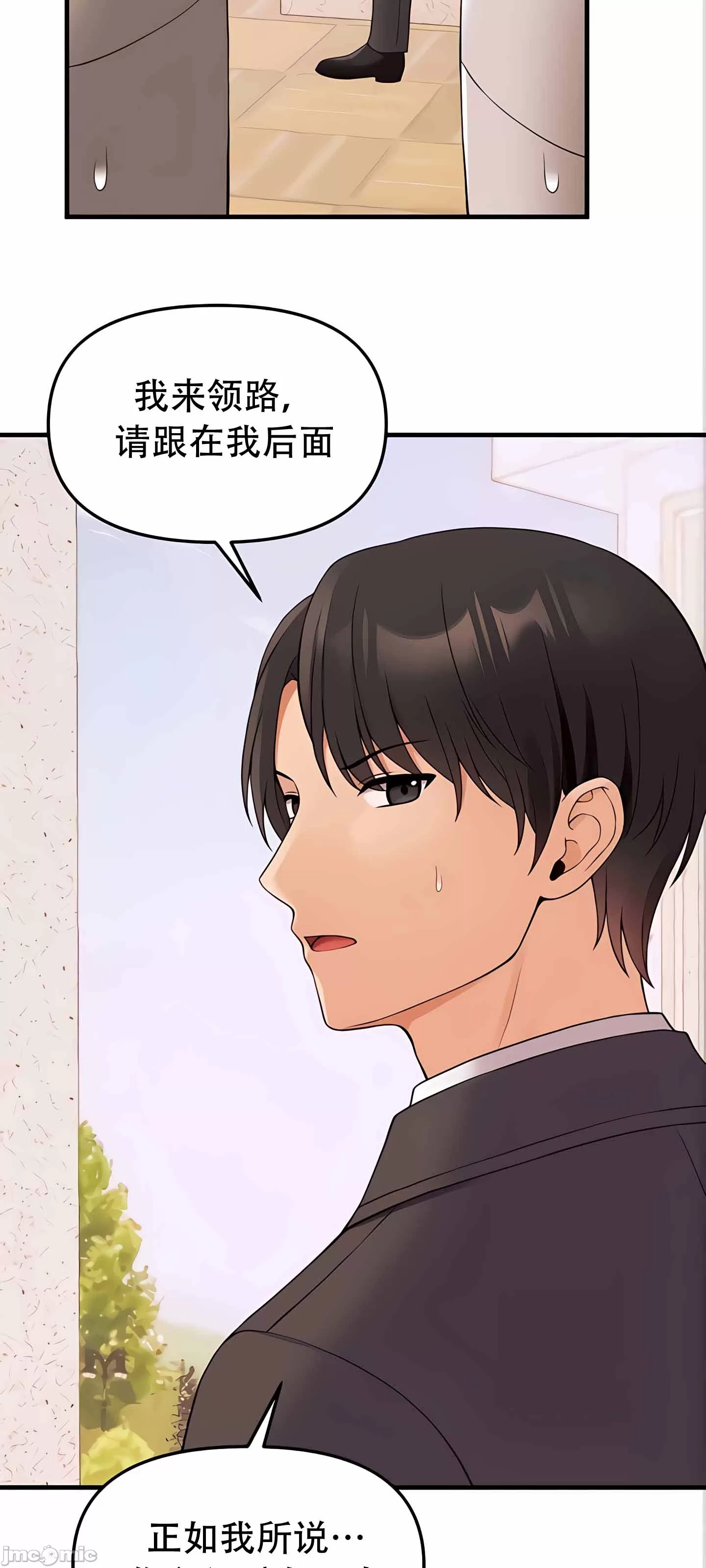 抖M女仆 第二季 第11话 第33页