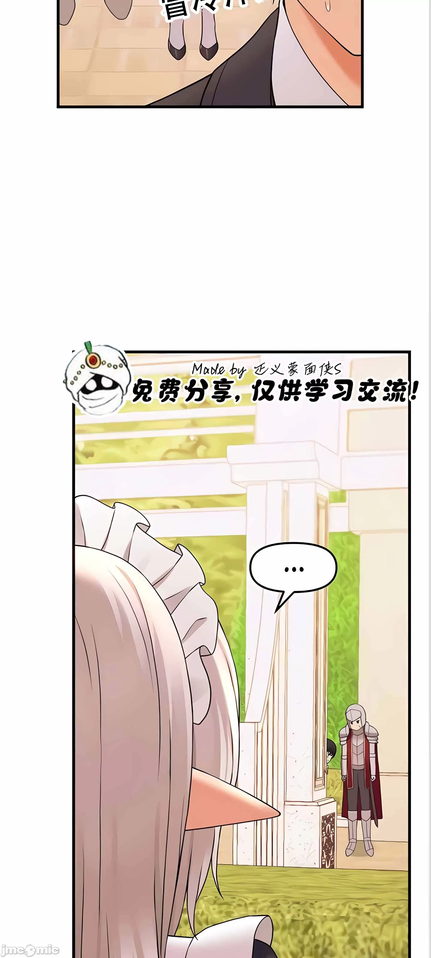 抖M女仆 第二季 第11话 第35页