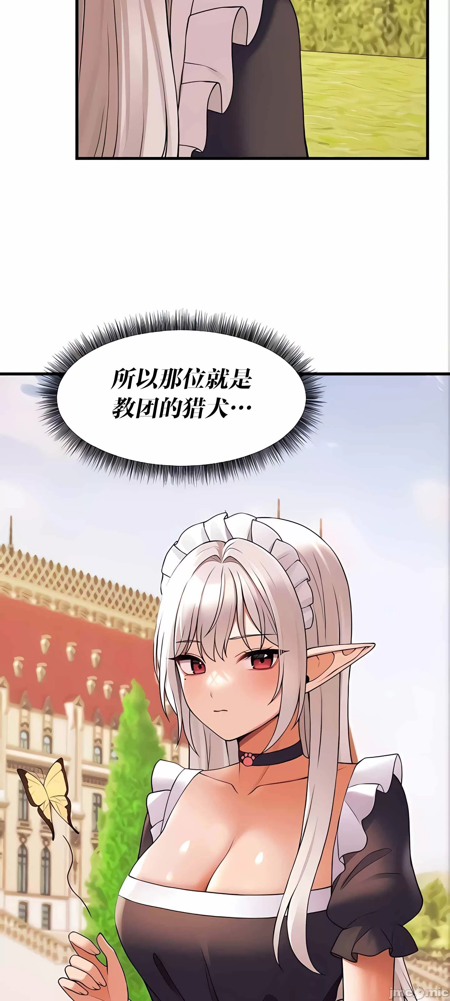 抖M女仆 第二季 第11话 第36页